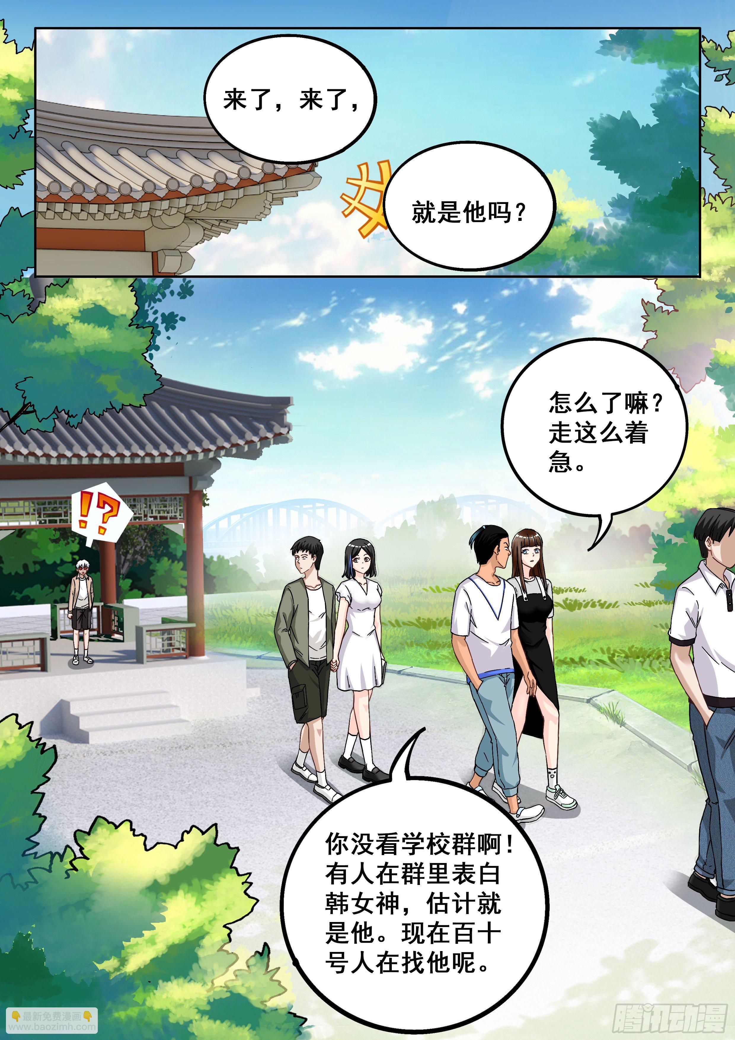 🍴究极装逼系统 053 韩彤彤 第6页