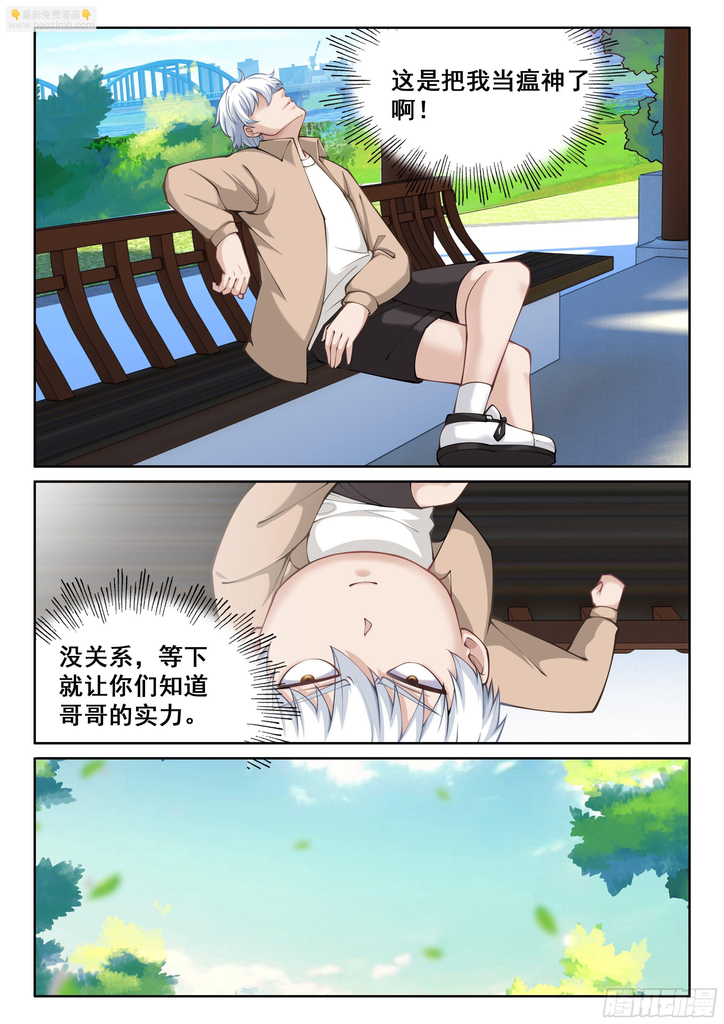 🍴究极装逼系统 053 韩彤彤 第7页