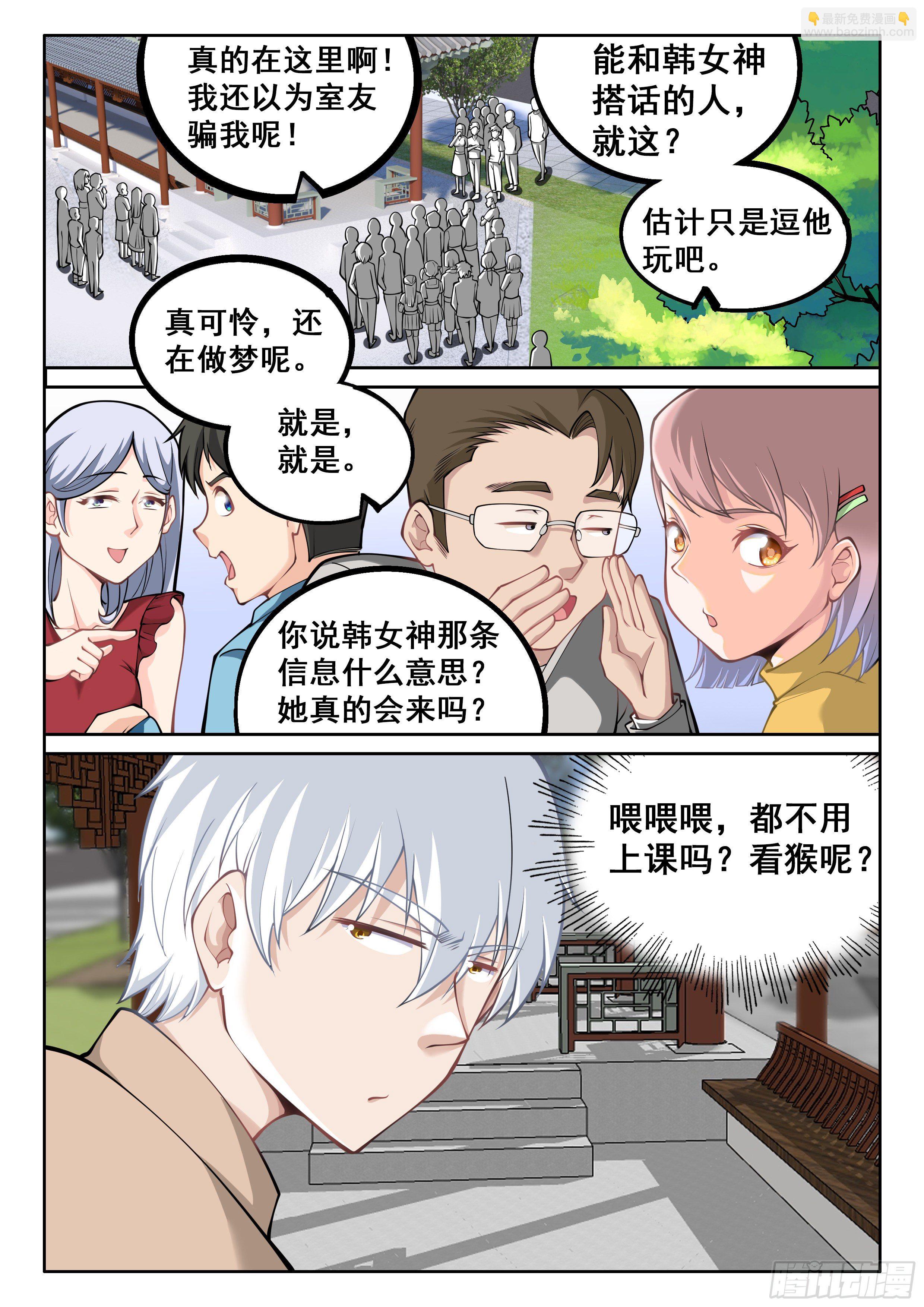 🍴究极装逼系统 053 韩彤彤 第8页