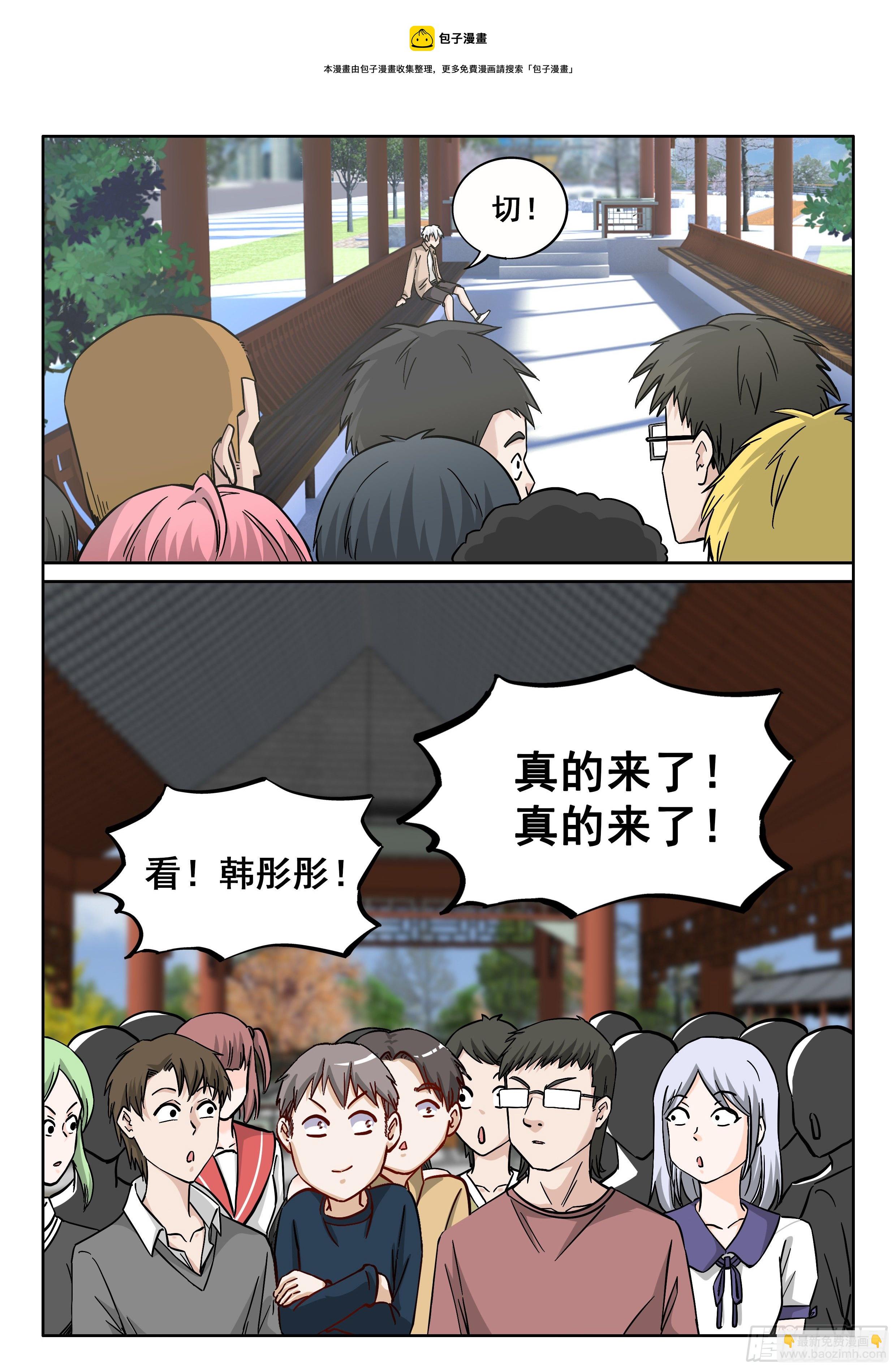 🍴究极装逼系统 053 韩彤彤 第9页