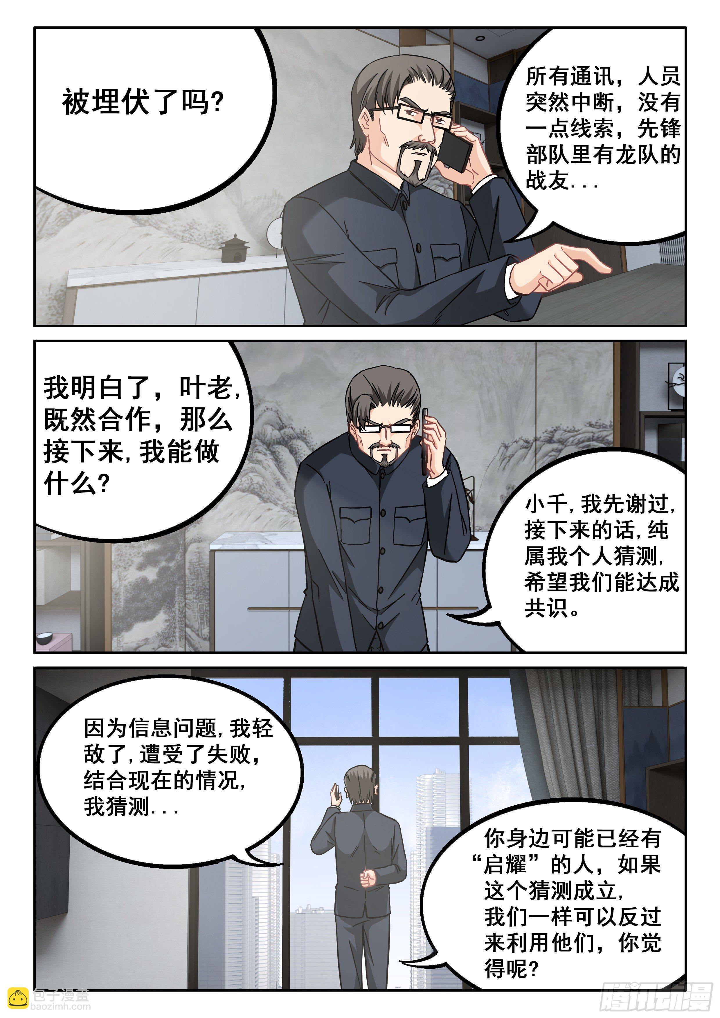 🍴究极装逼系统 055 小爷来了！ 第10页
