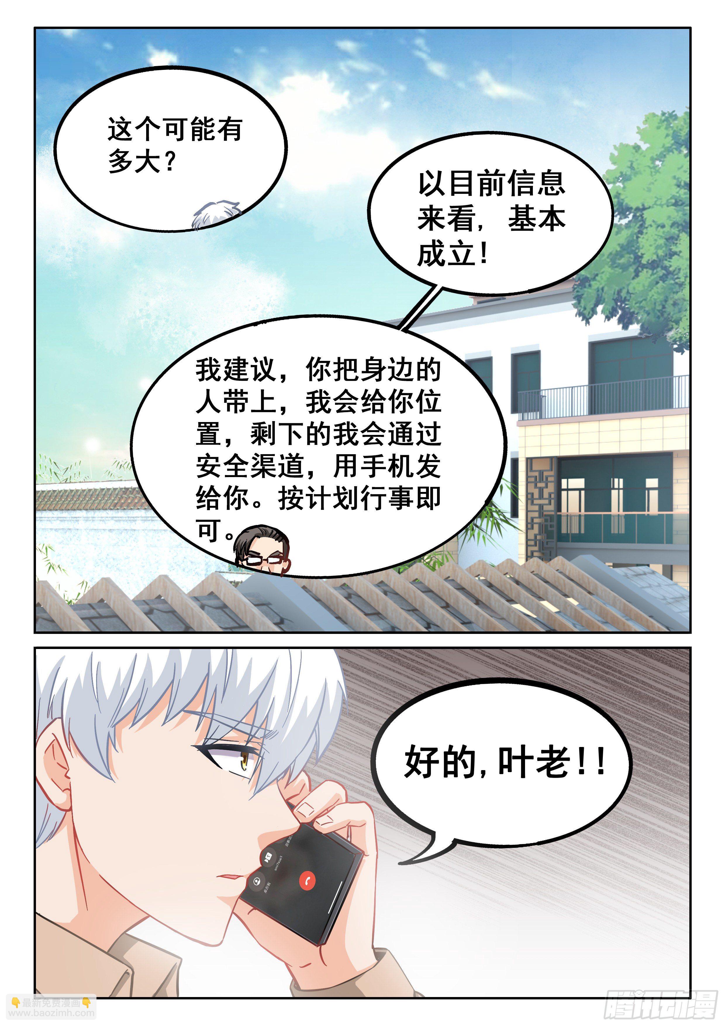 🍴究极装逼系统 055 小爷来了！ 第11页