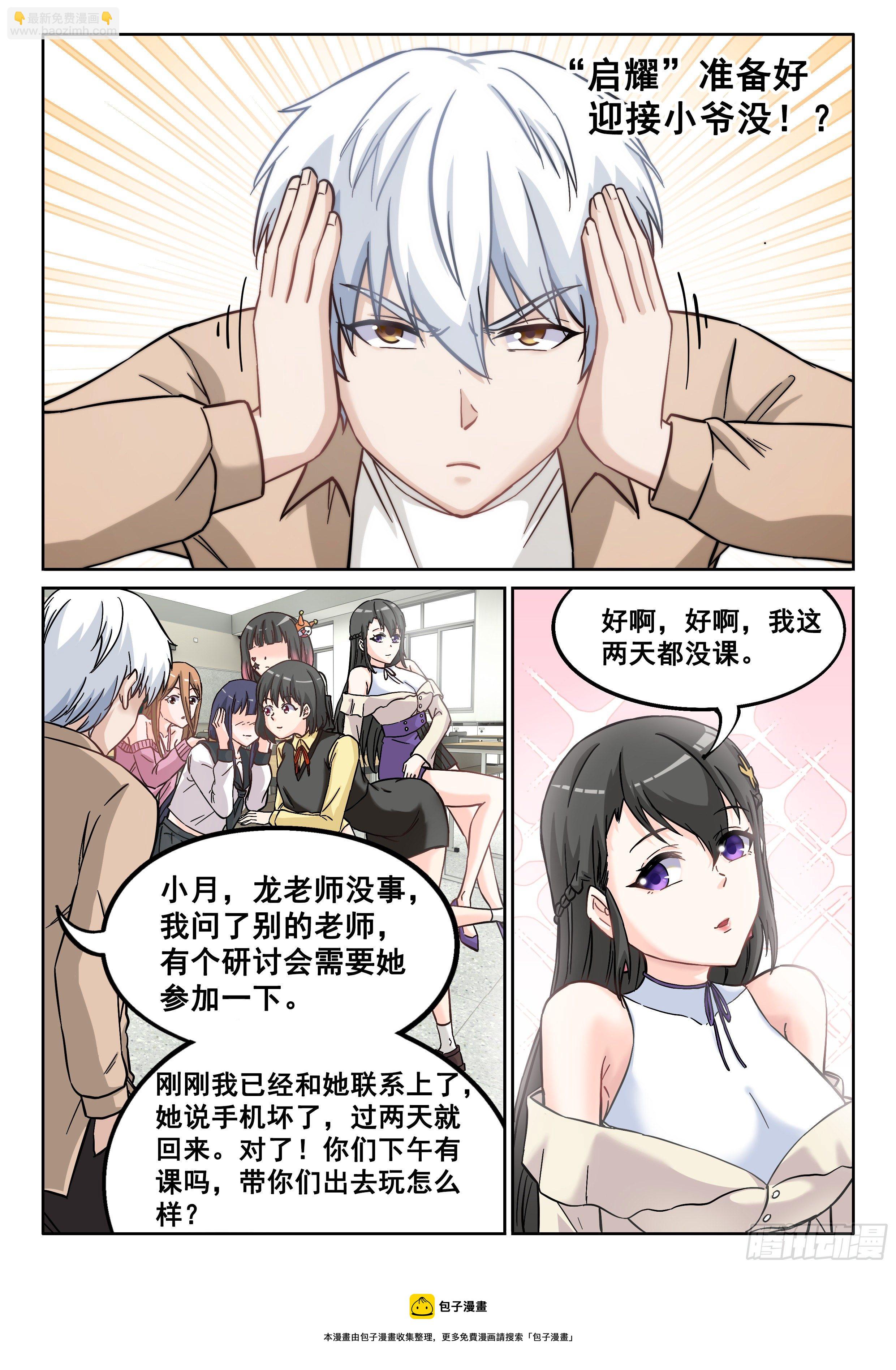 🍴究极装逼系统 055 小爷来了！ 第13页
