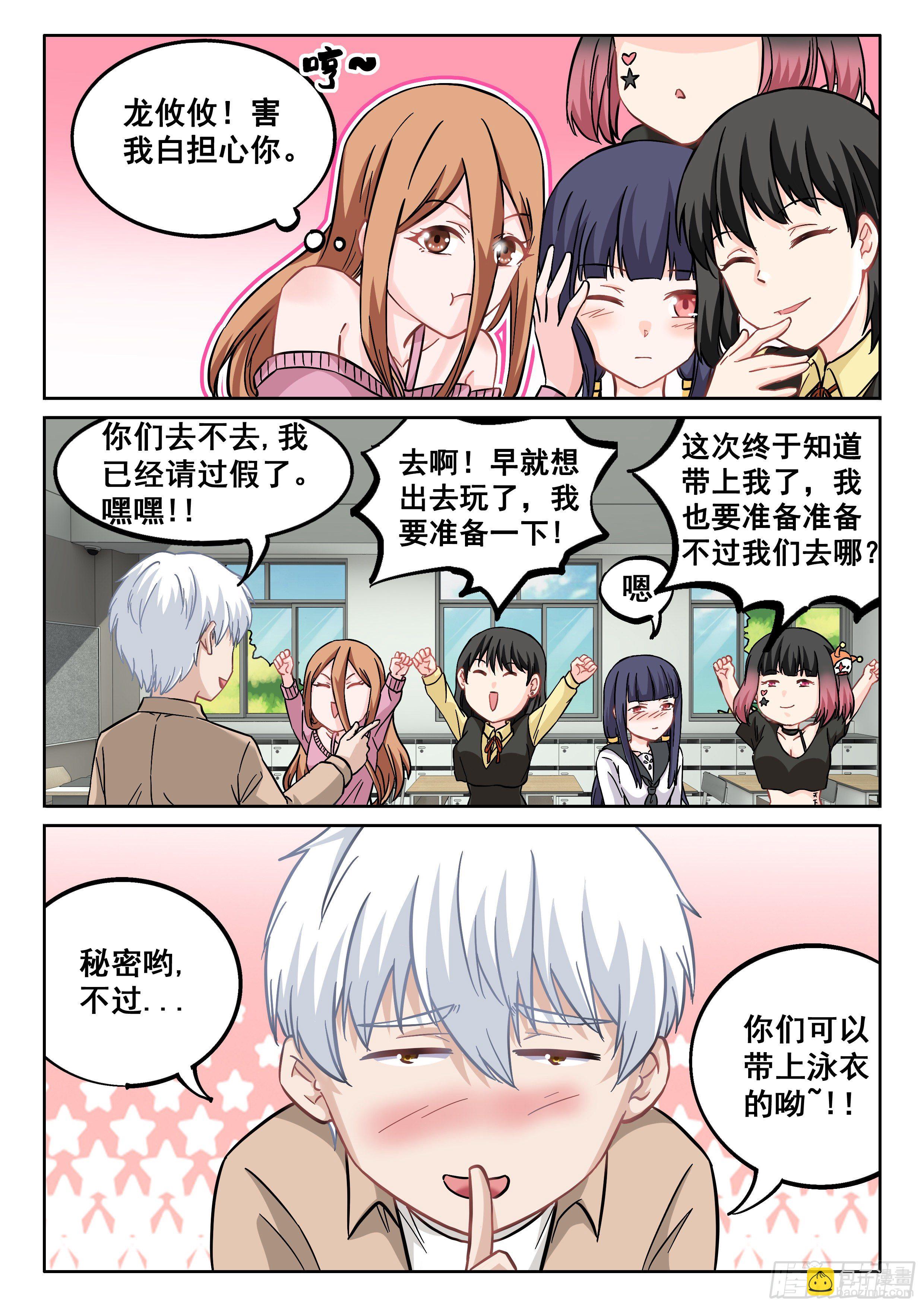 🍴究极装逼系统 055 小爷来了！ 第14页