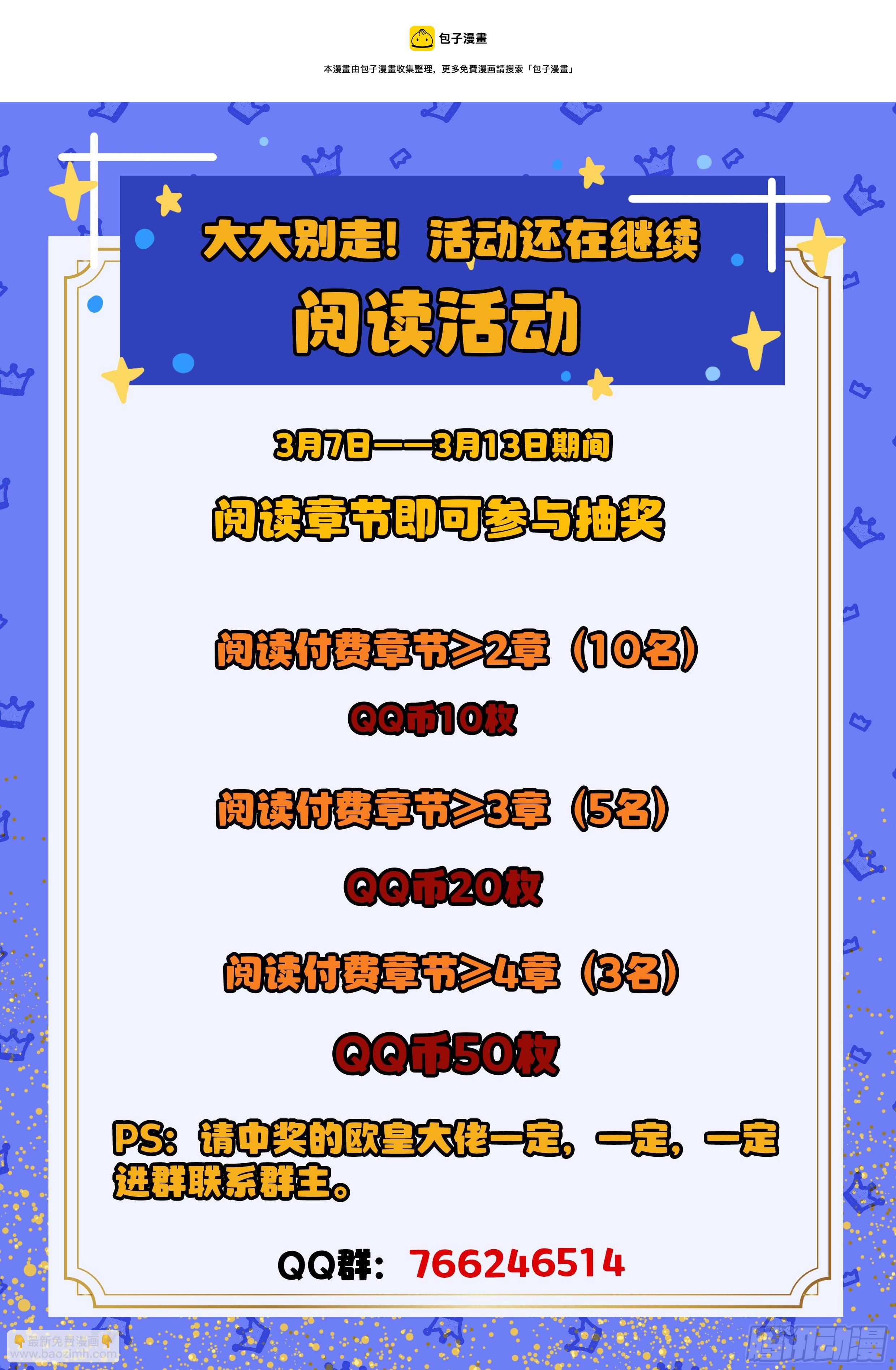 🍴究极装逼系统 055 小爷来了！ 第17页