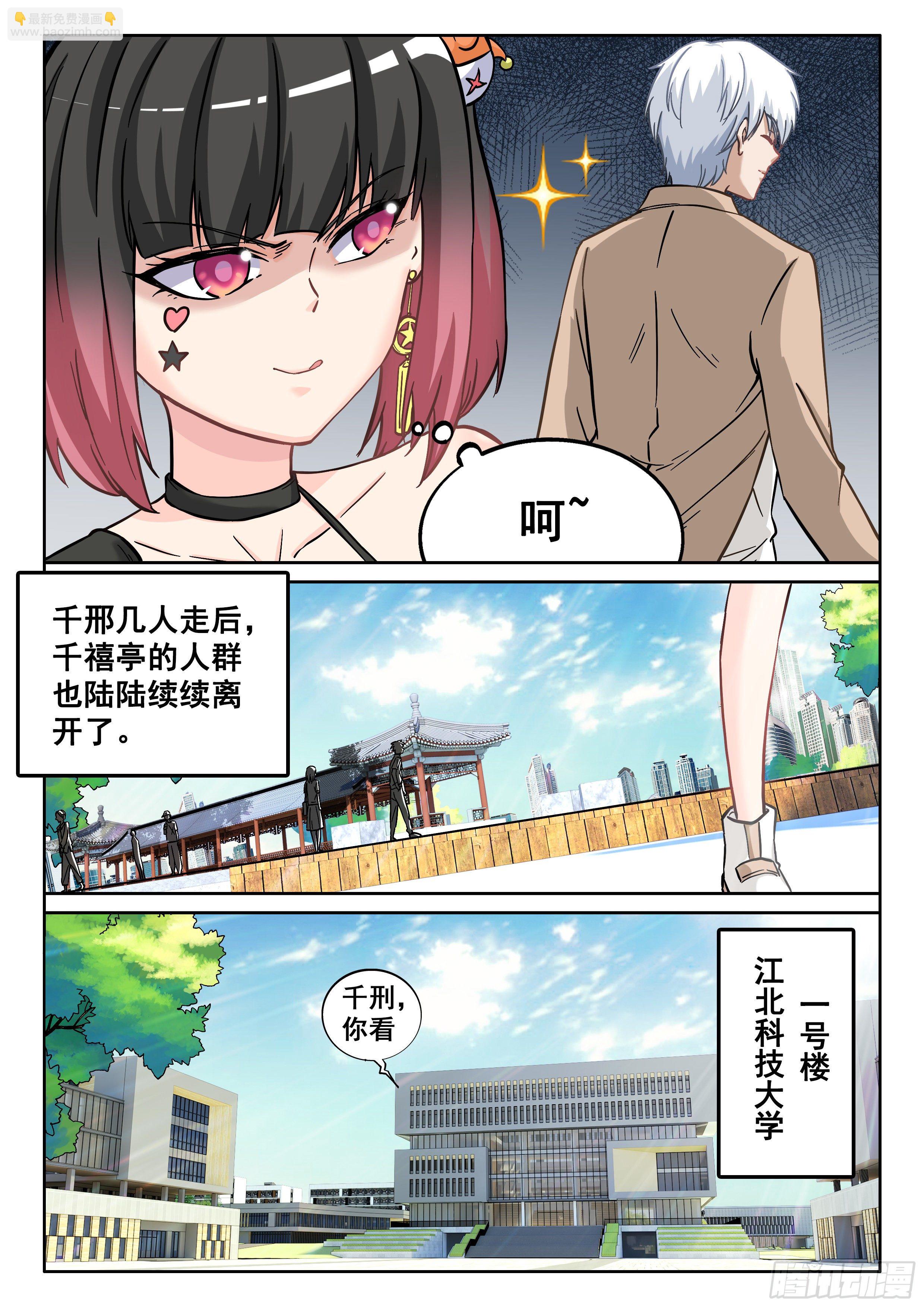🍴究极装逼系统 055 小爷来了！ 第3页