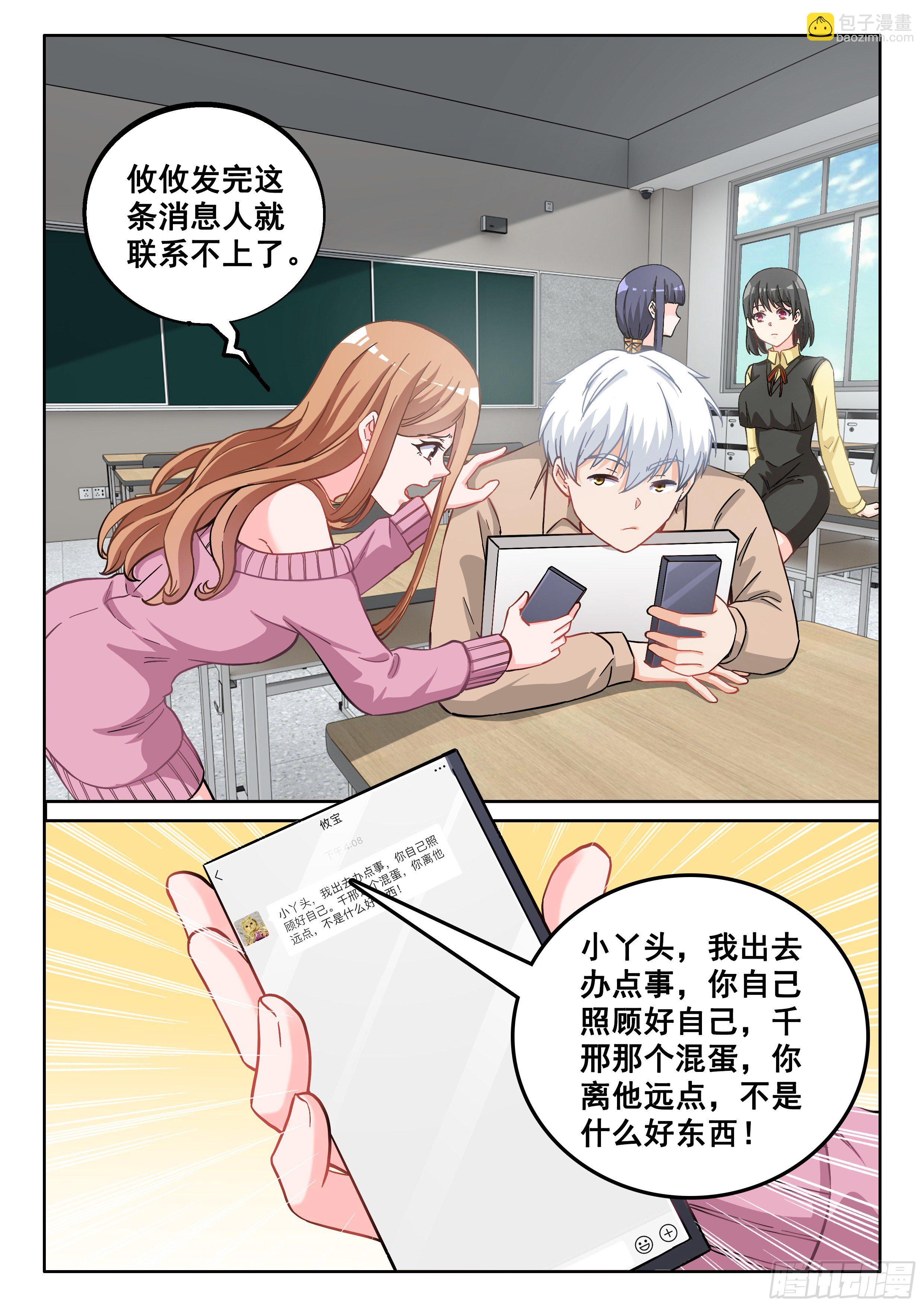 🍴究极装逼系统 055 小爷来了！ 第4页