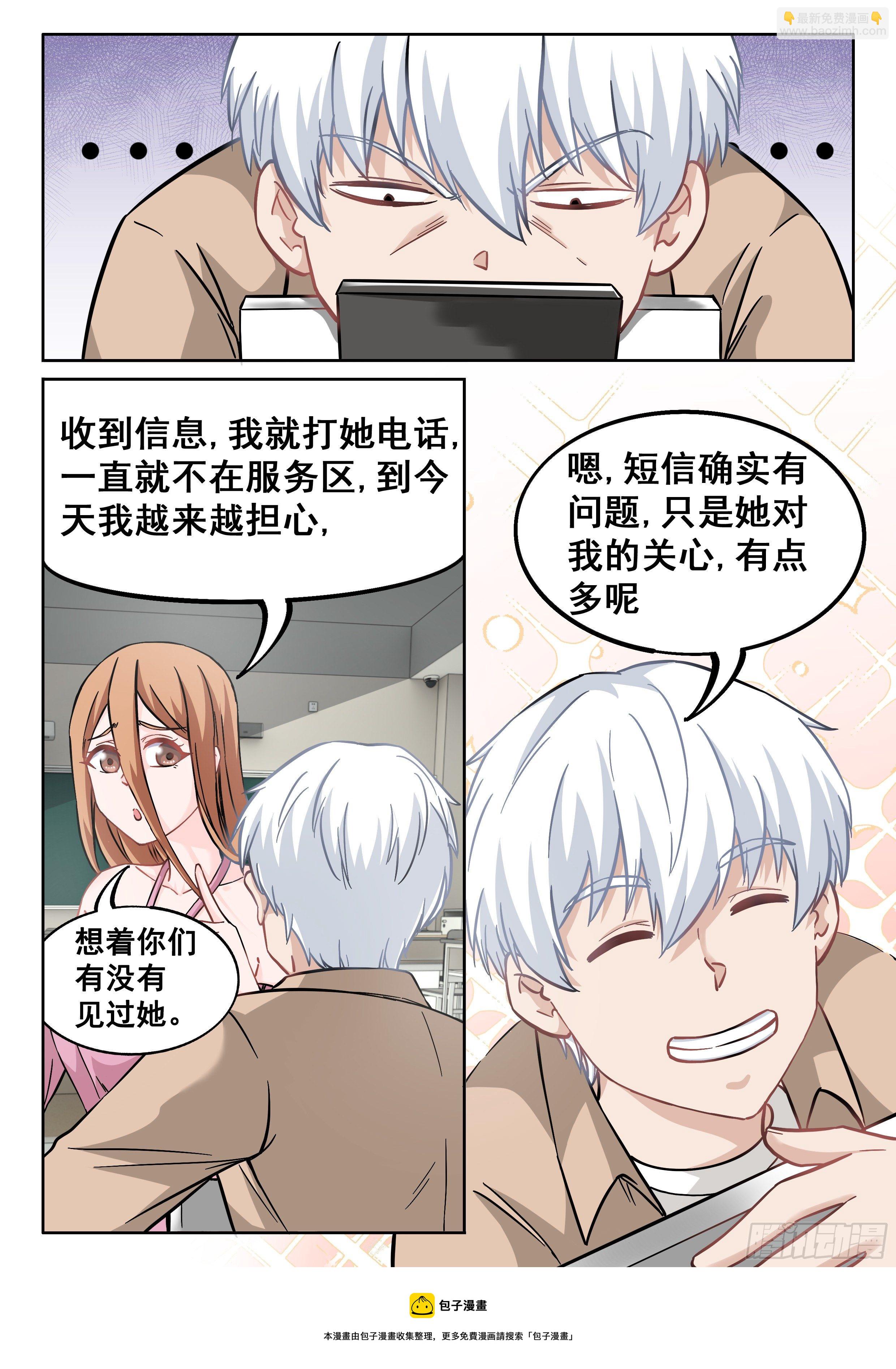 🍴究极装逼系统 055 小爷来了！ 第5页