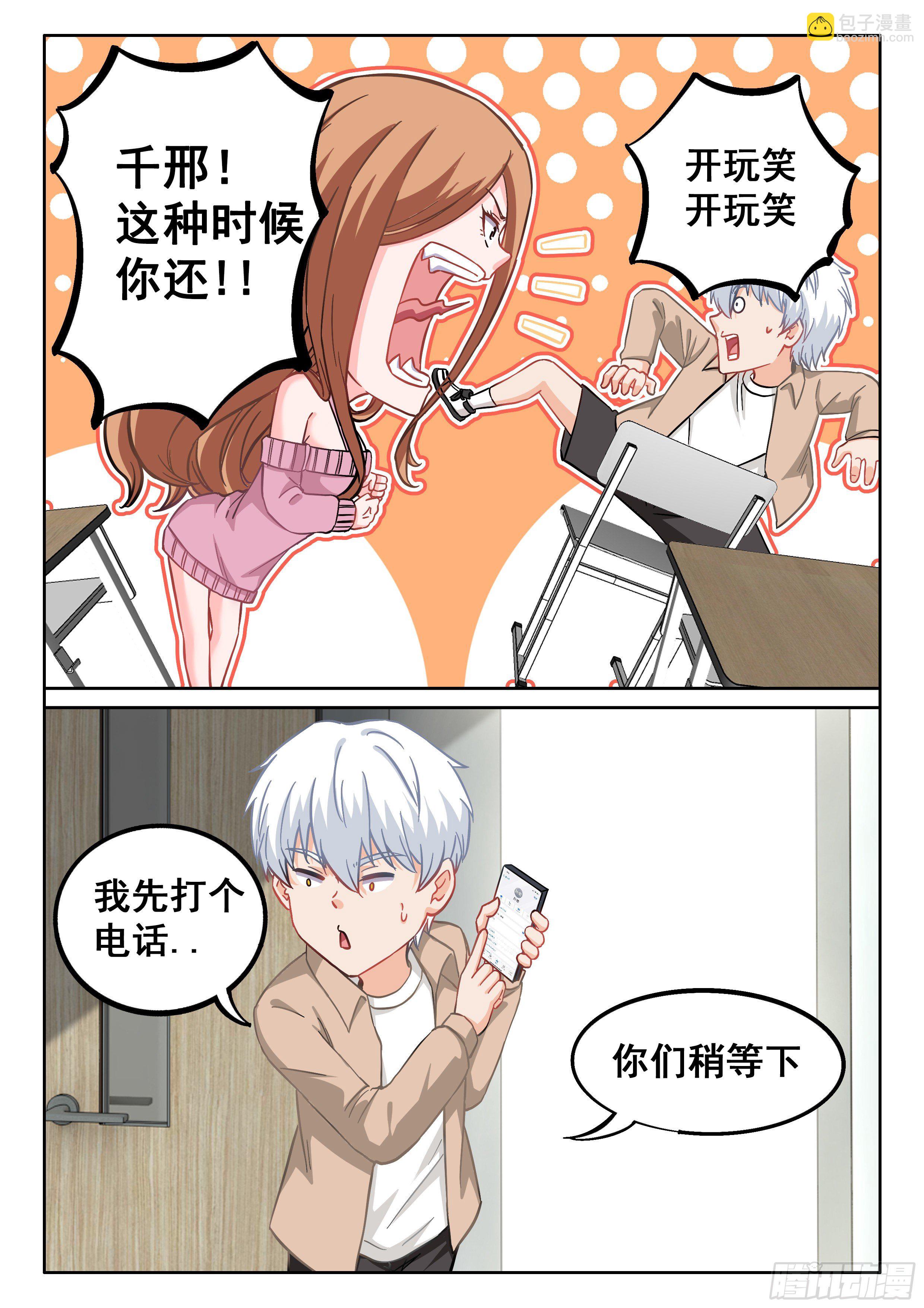 🍴究极装逼系统 055 小爷来了！ 第6页