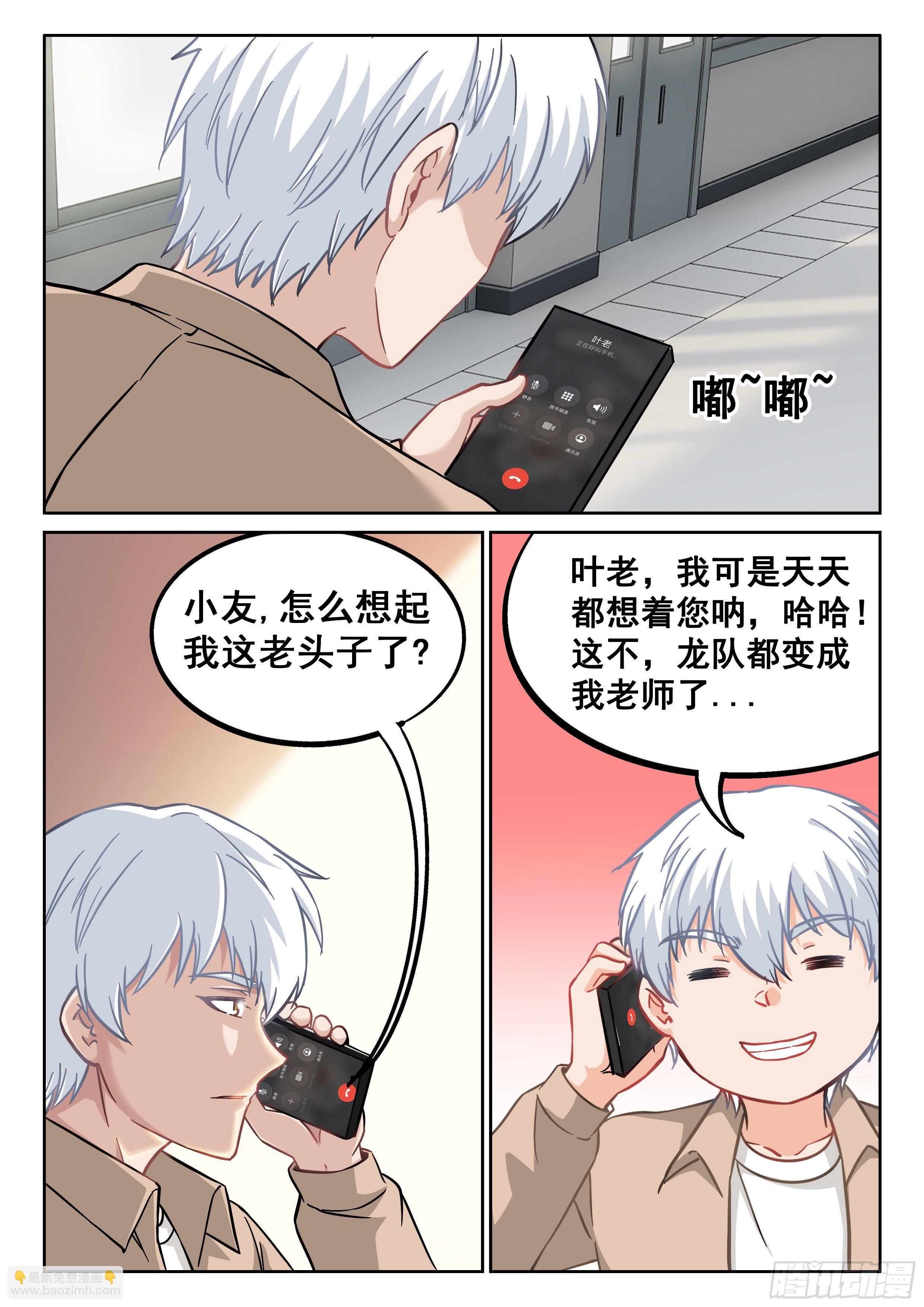 🍴究极装逼系统 055 小爷来了！ 第7页
