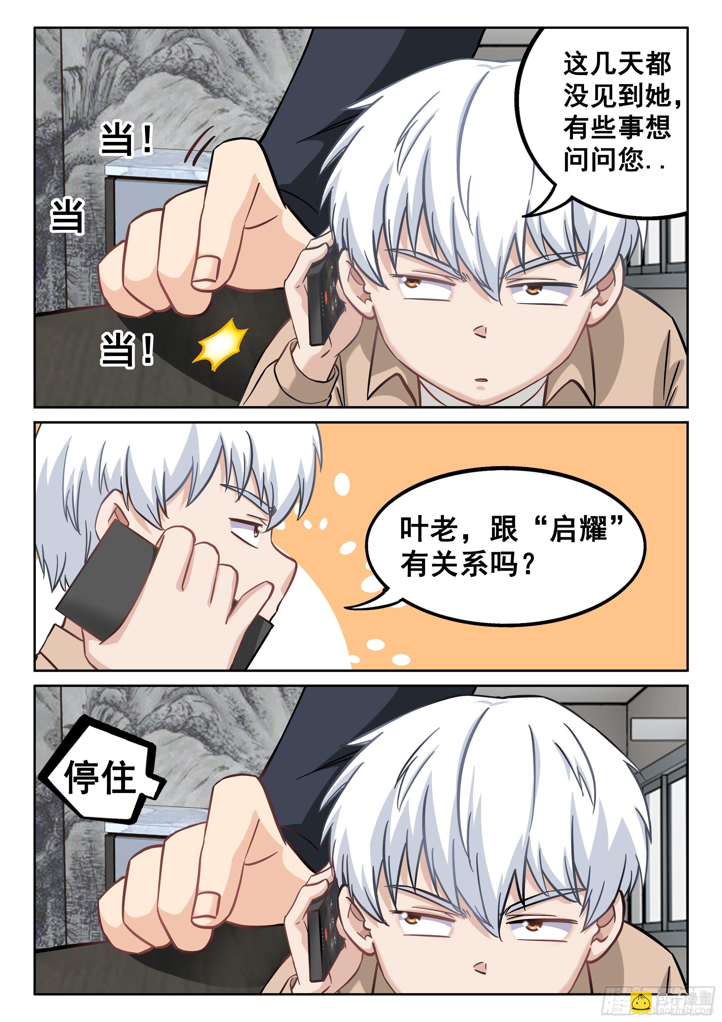 🍴究极装逼系统 055 小爷来了！ 第8页