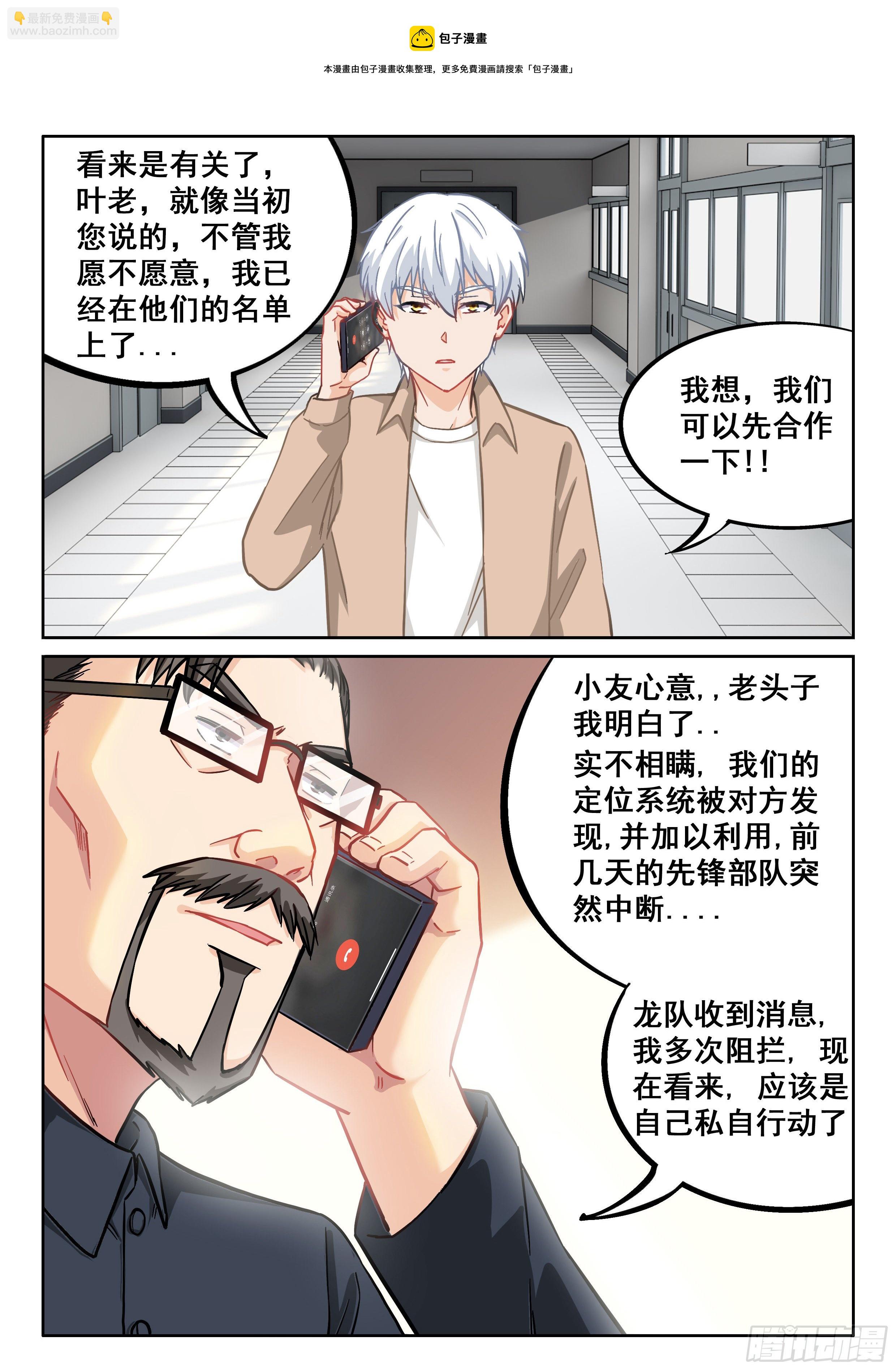 🍴究极装逼系统 055 小爷来了！ 第9页