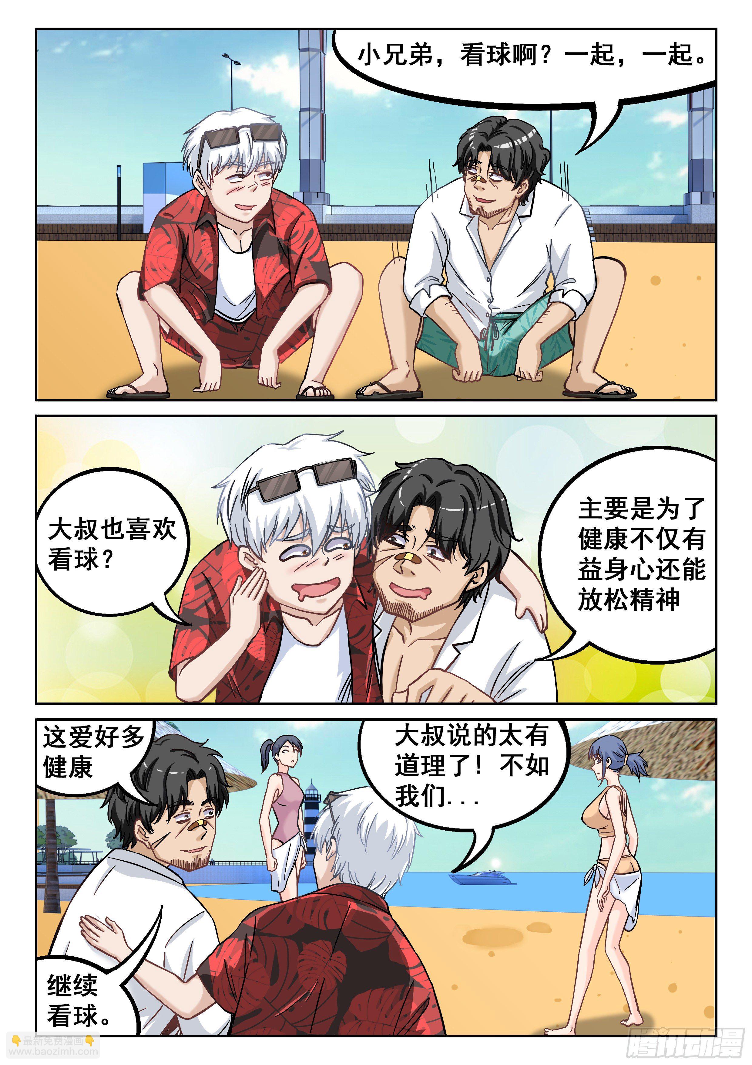 🍴究极装逼系统 057 大叔你不道德 第11页