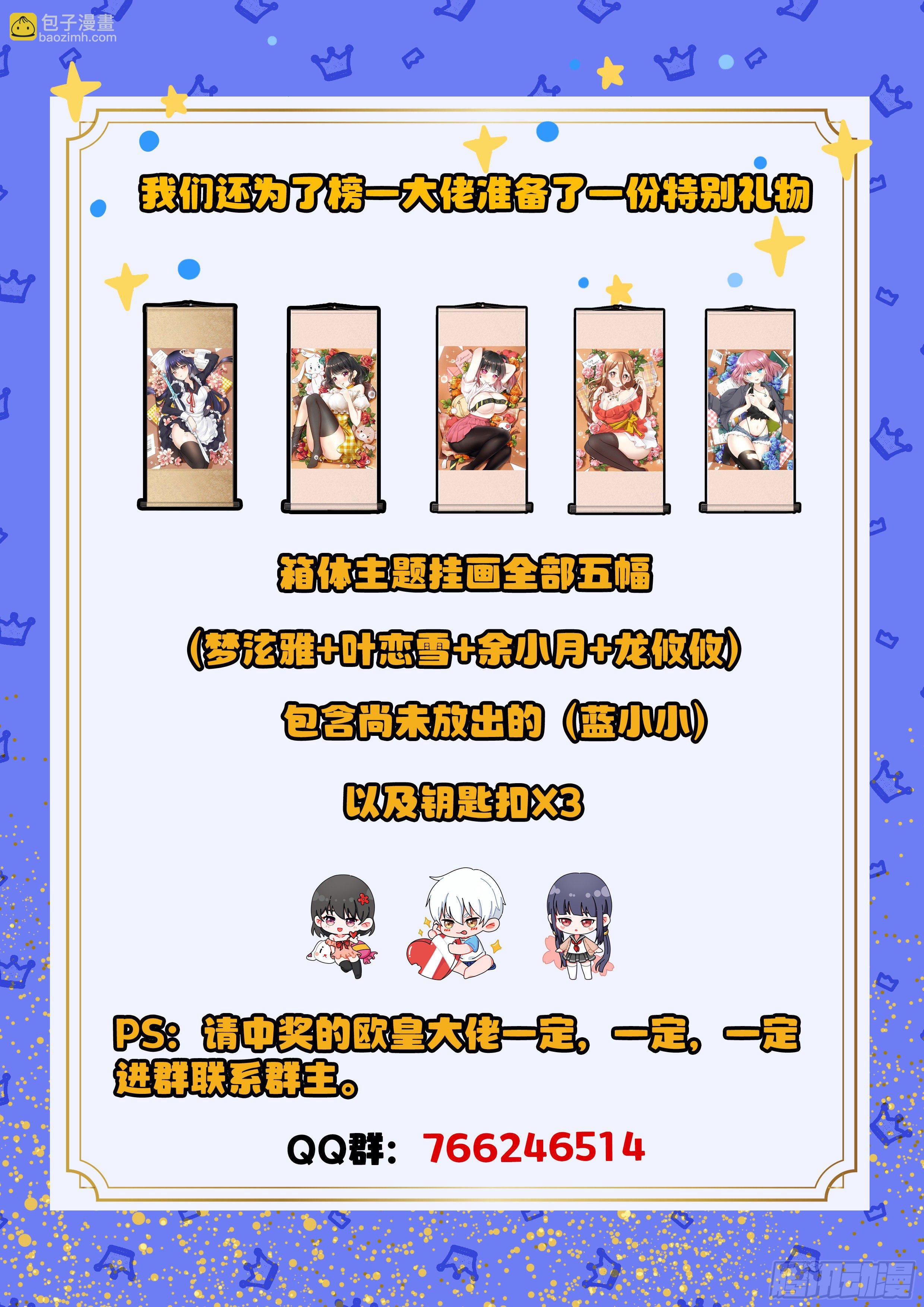 🍴究极装逼系统 057 大叔你不道德 第16页