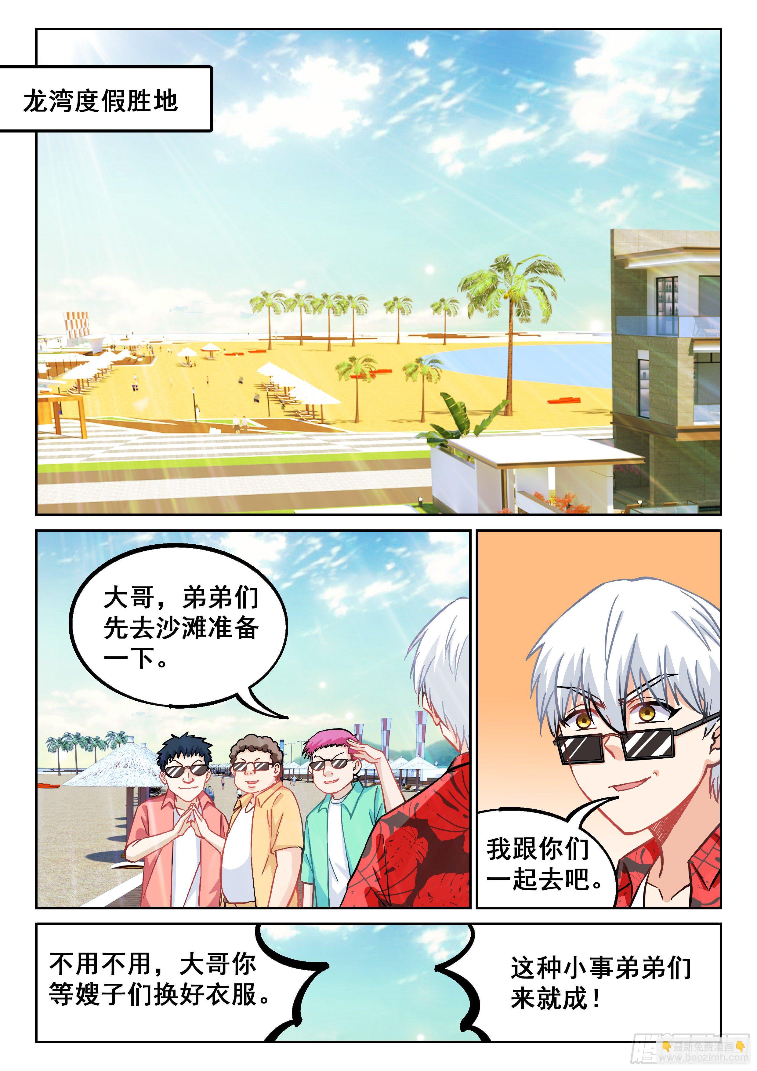 🍴究极装逼系统 057 大叔你不道德 第3页