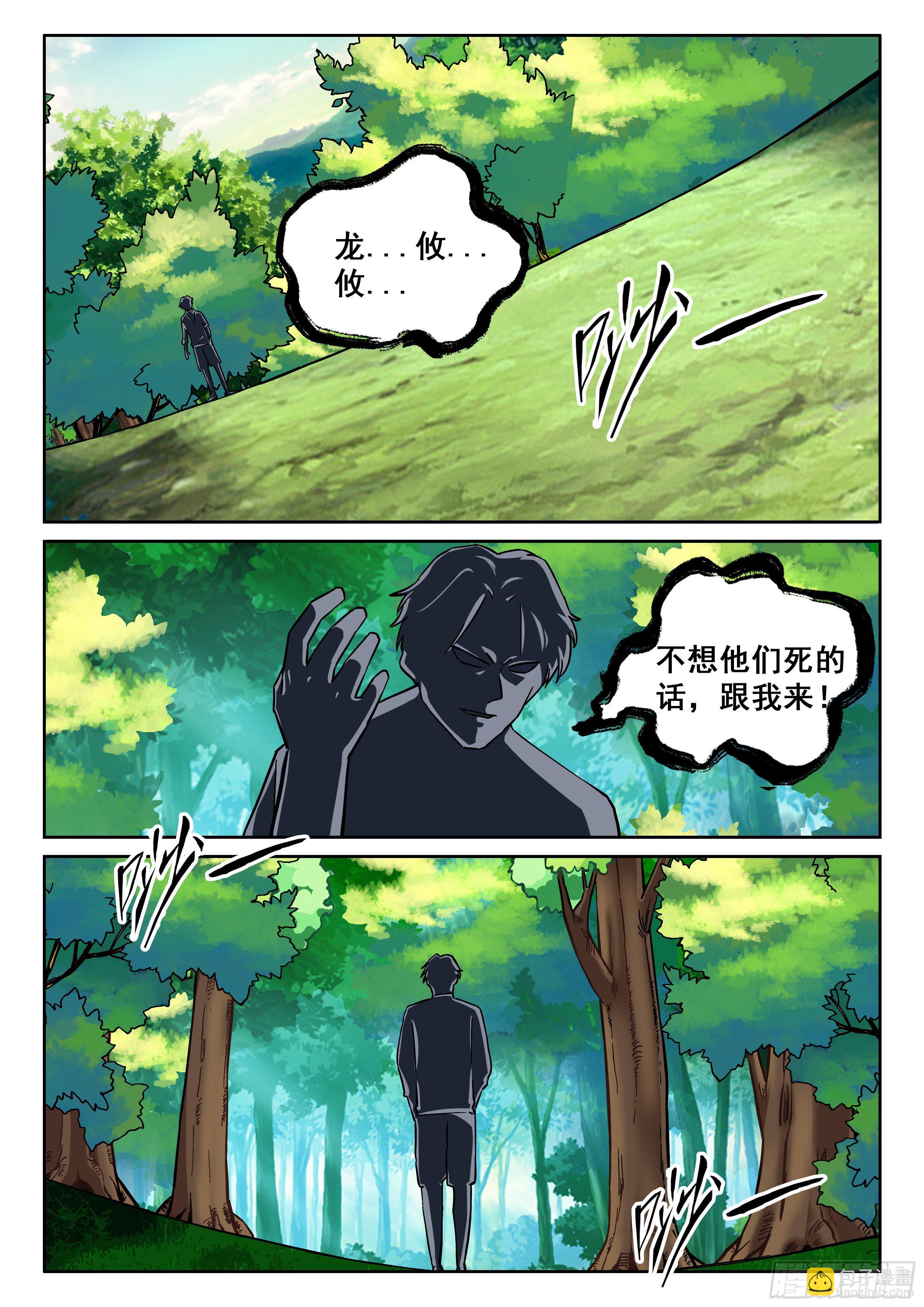🍴究极装逼系统 057 大叔你不道德 第7页