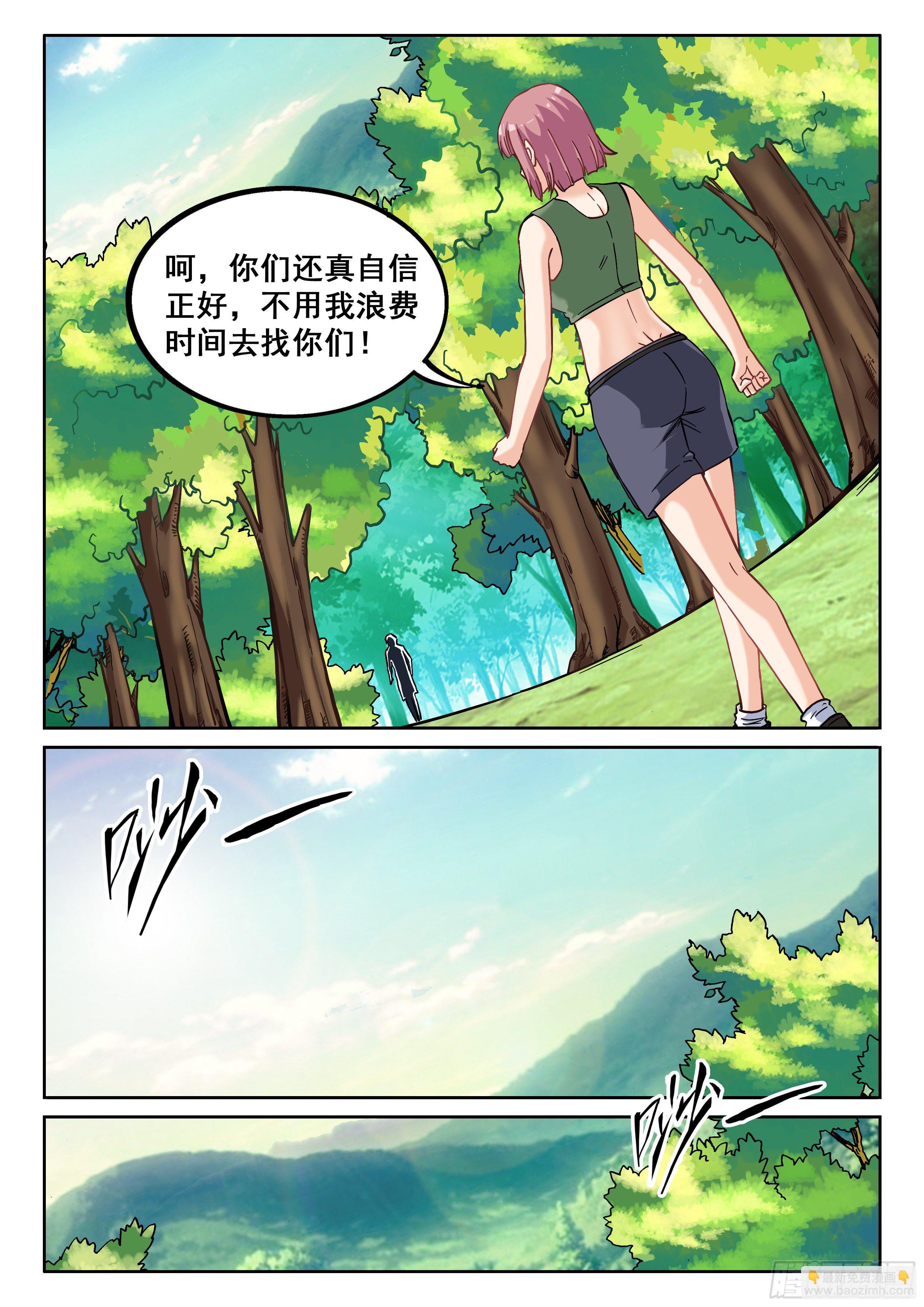 🍴究极装逼系统 057 大叔你不道德 第8页