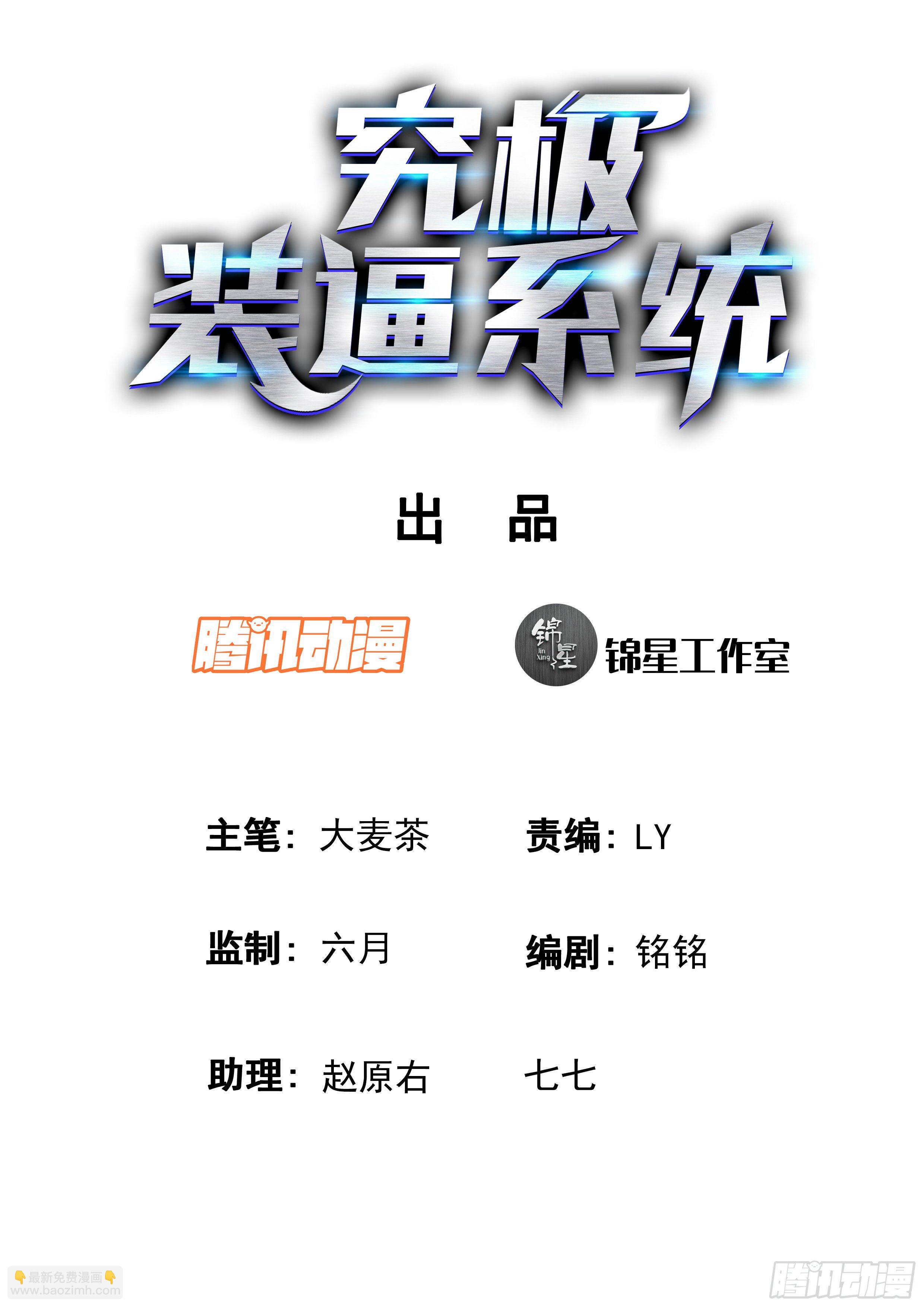 🍴究极装逼系统 059 开始了 第2页