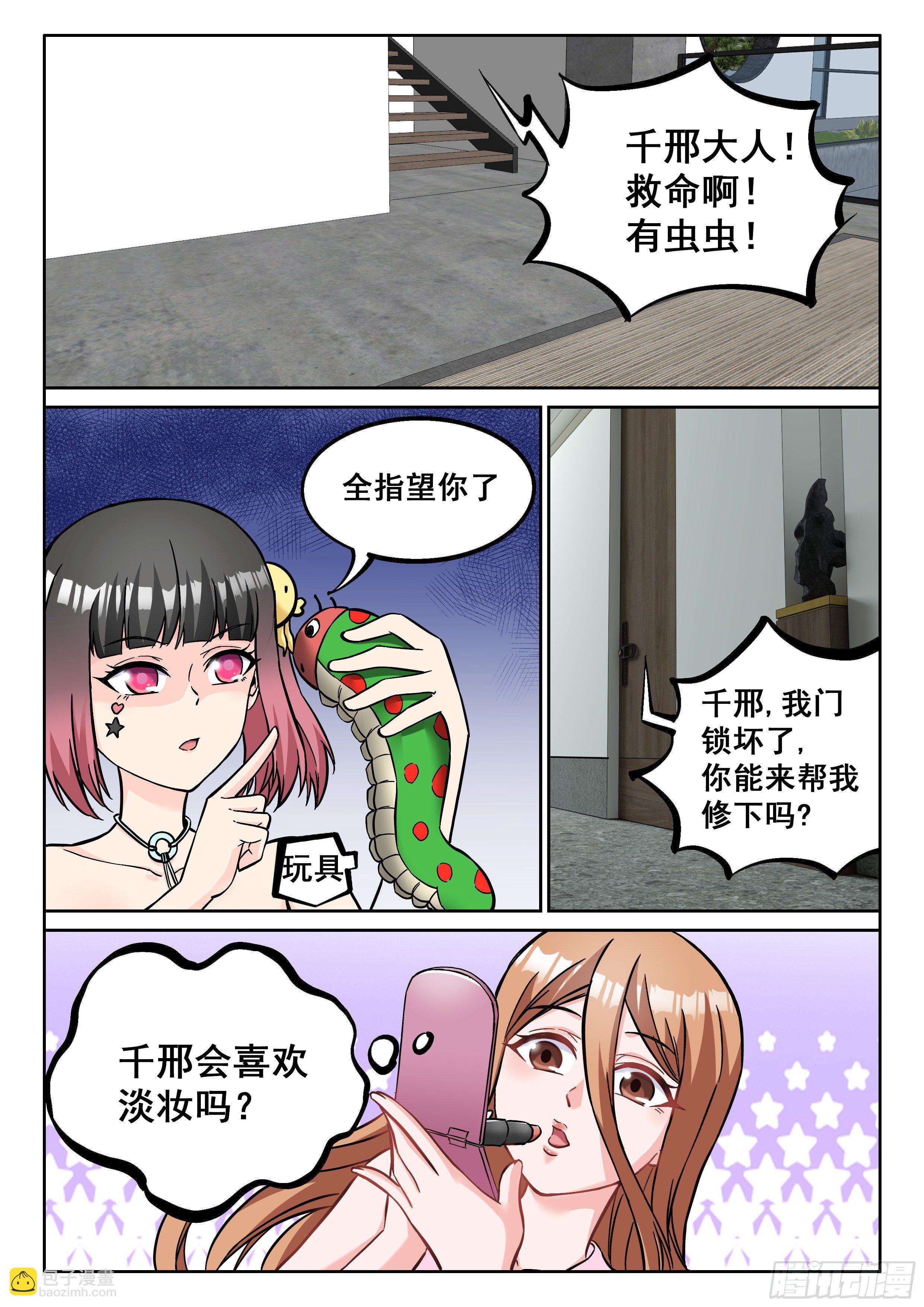 🍴究极装逼系统 059 开始了 第4页