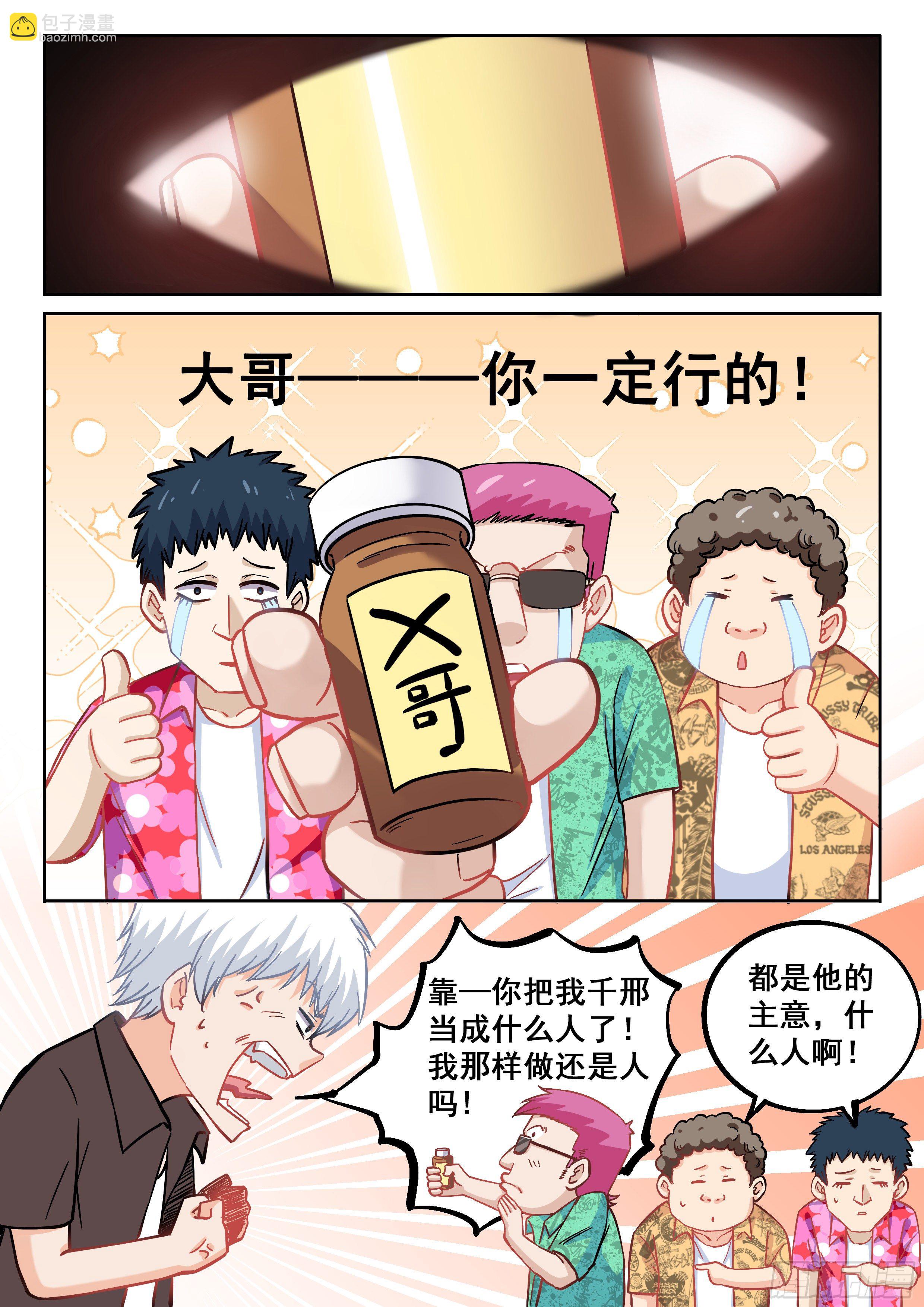 🍴究极装逼系统 059 开始了 第7页