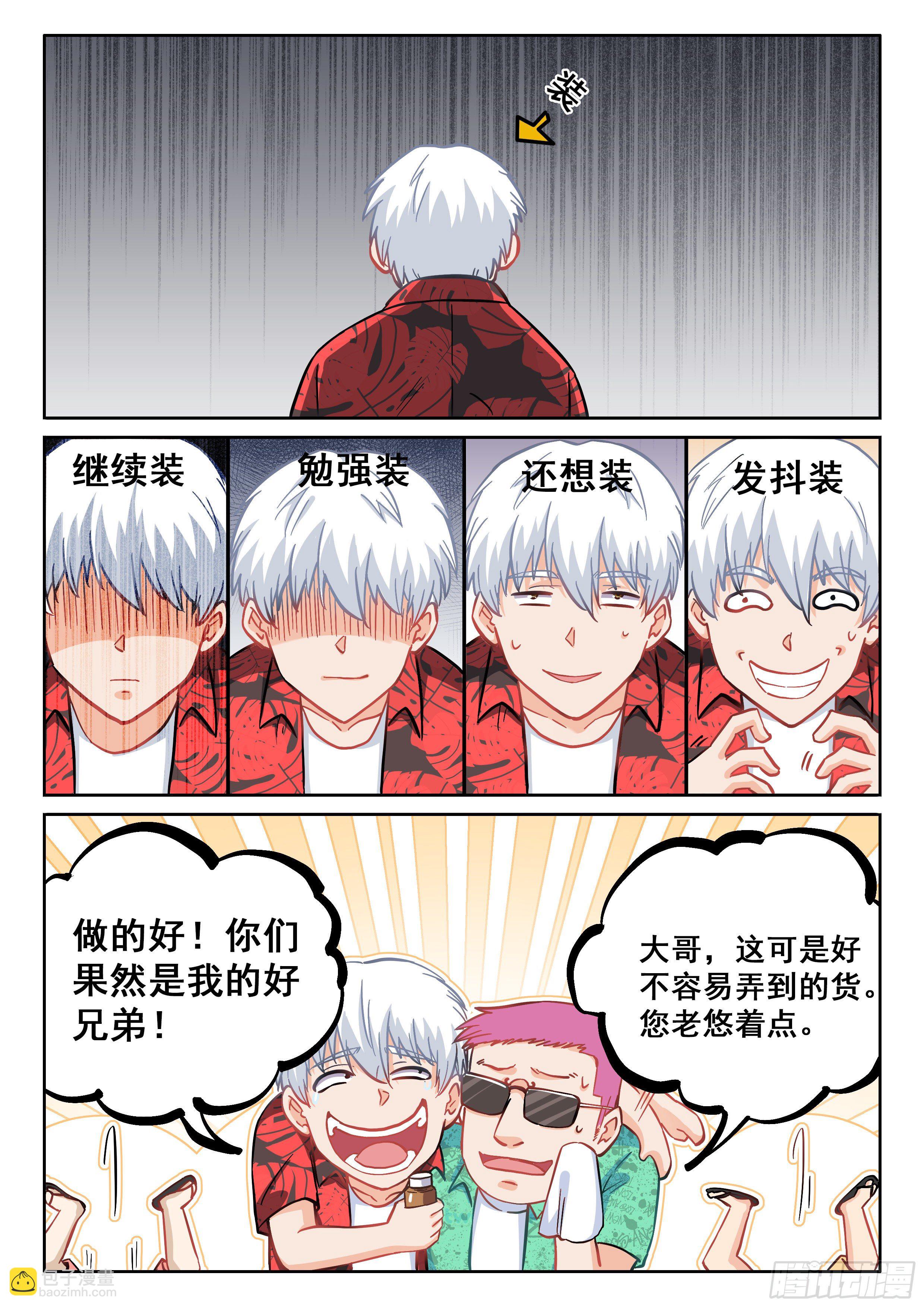 🍴究极装逼系统 059 开始了 第8页