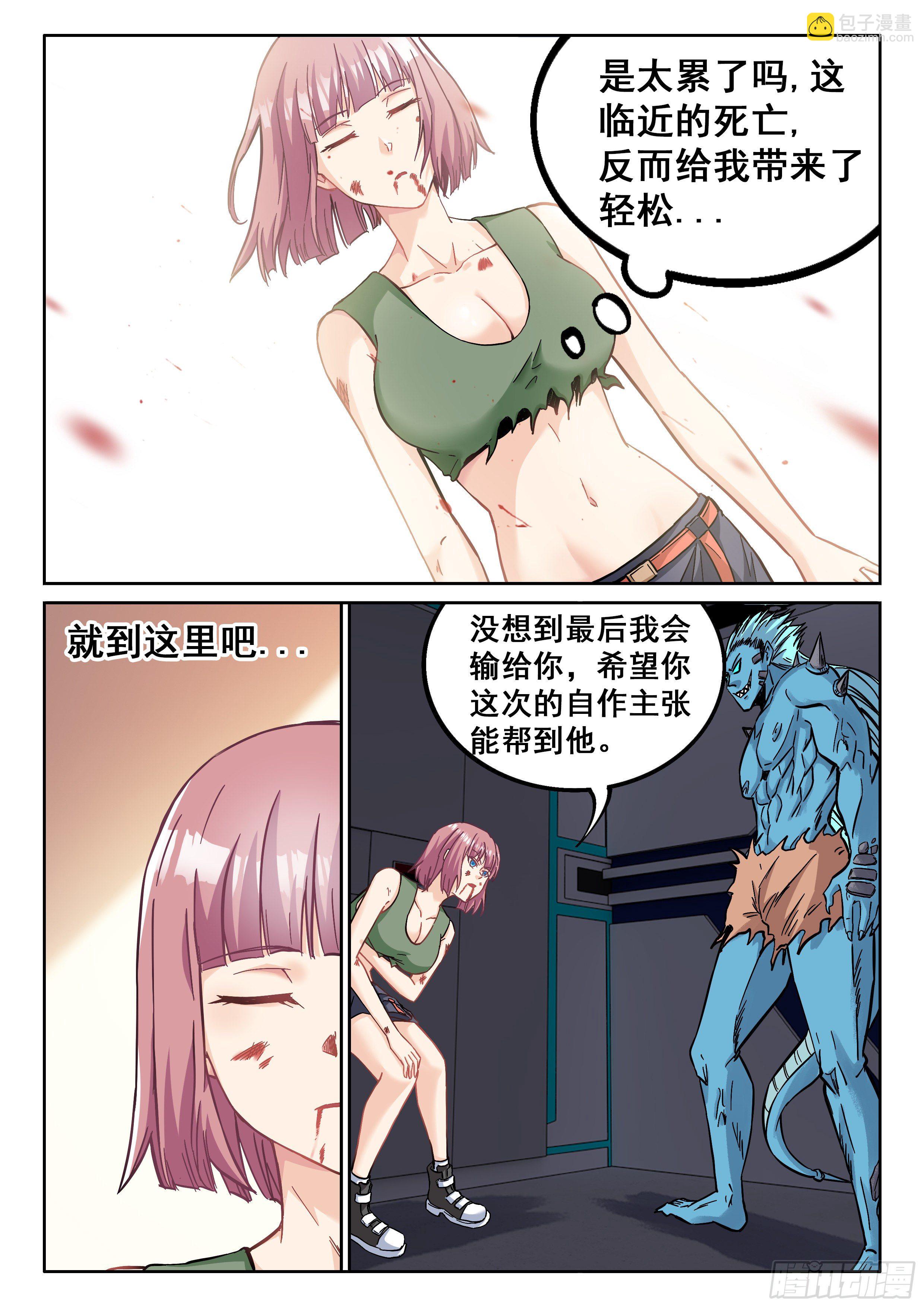 🍴究极装逼系统 061 你没机会！ 第16页