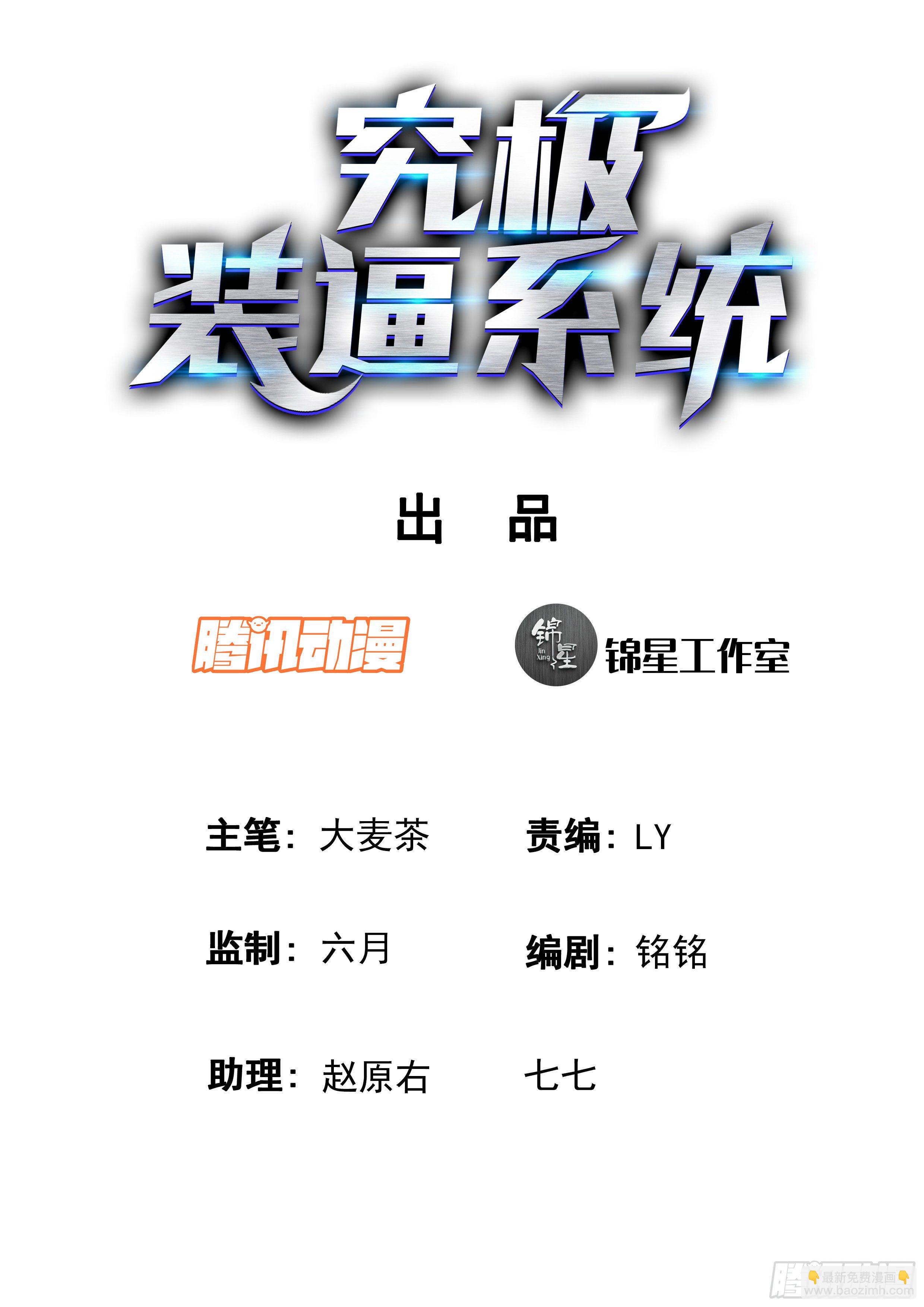 🍴究极装逼系统 061 你没机会！ 第2页