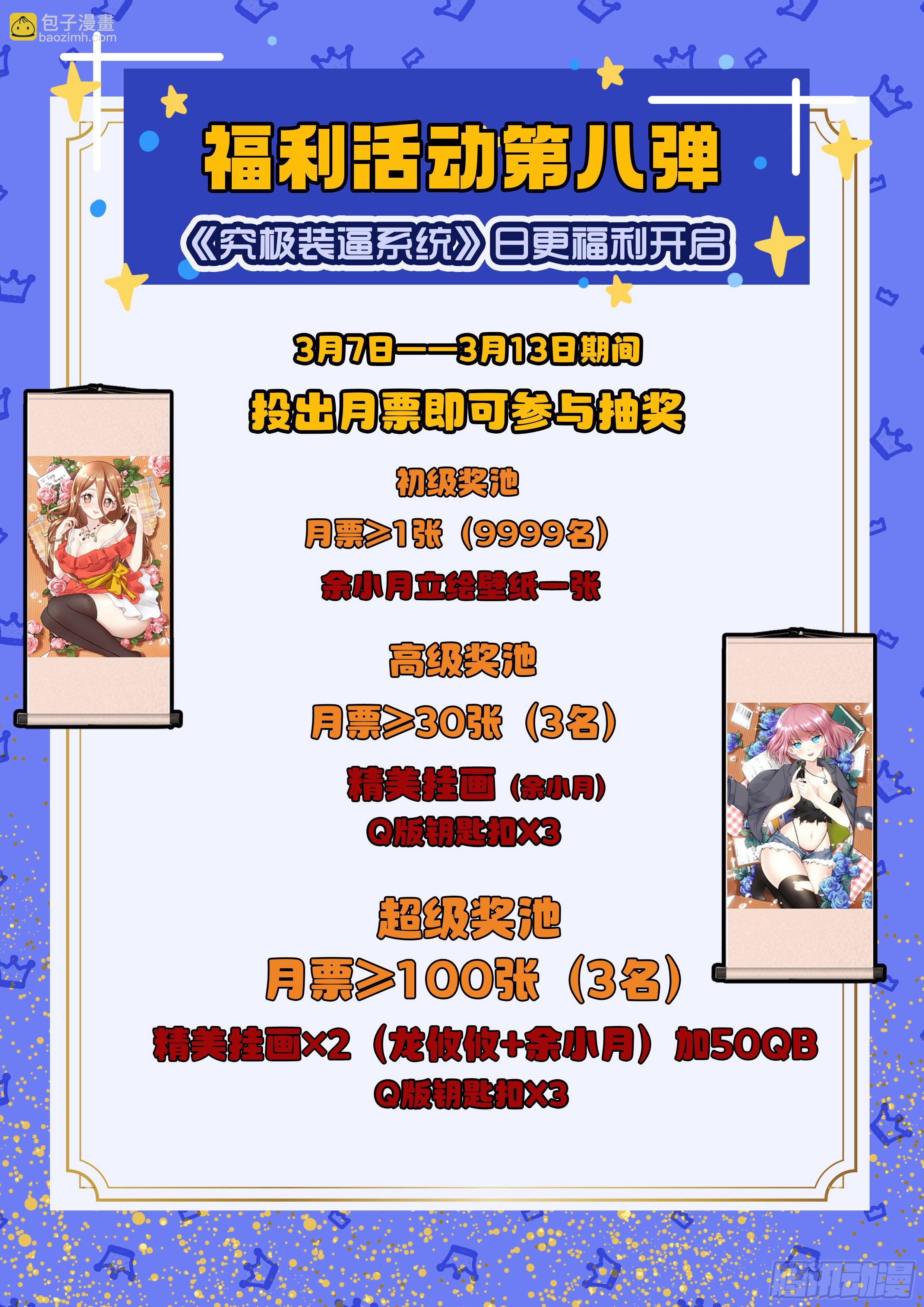 🍴究极装逼系统 061 你没机会！ 第20页