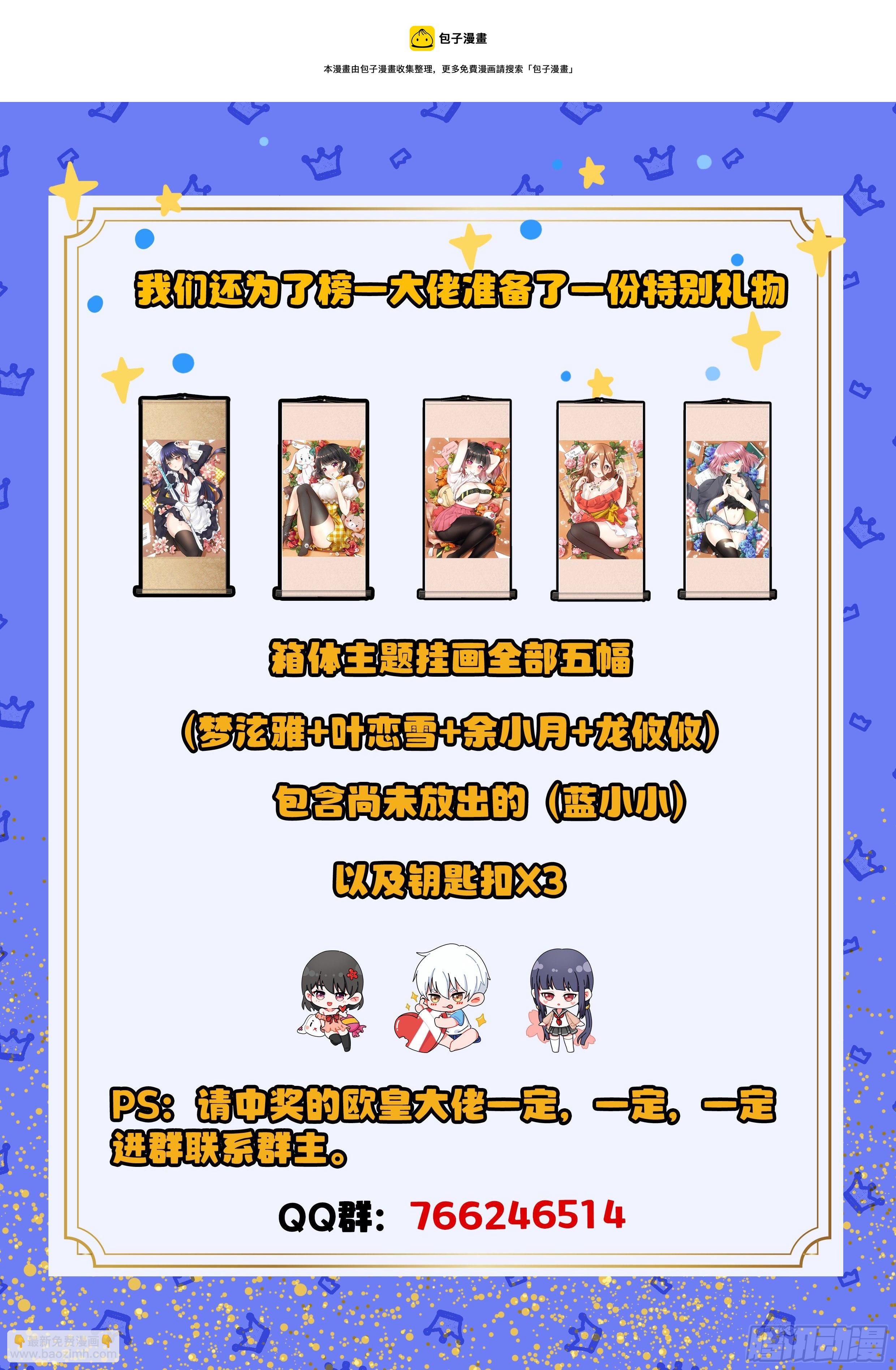 🍴究极装逼系统 061 你没机会！ 第21页