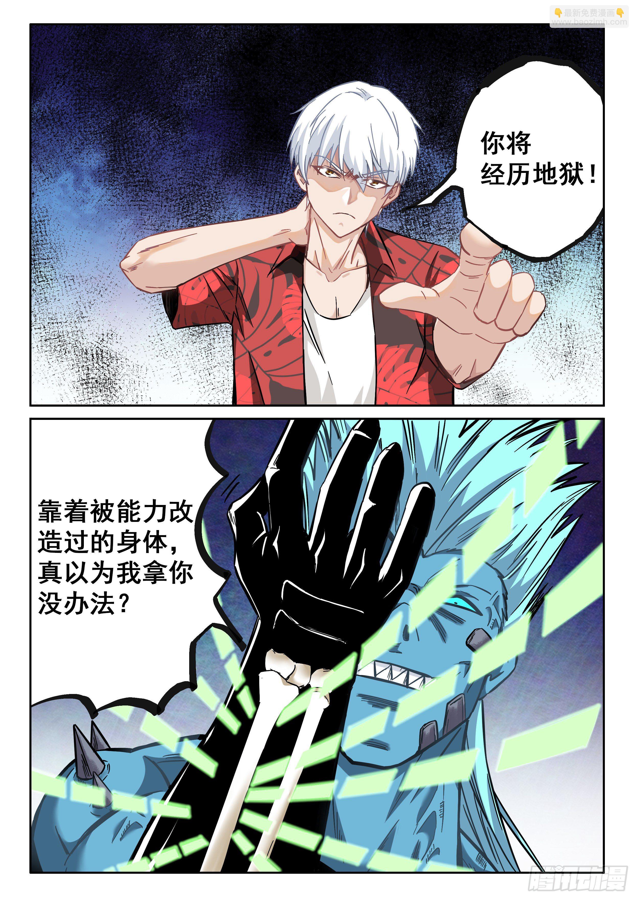 🍴究极装逼系统 063 得罪老衲还想活？ 第10页