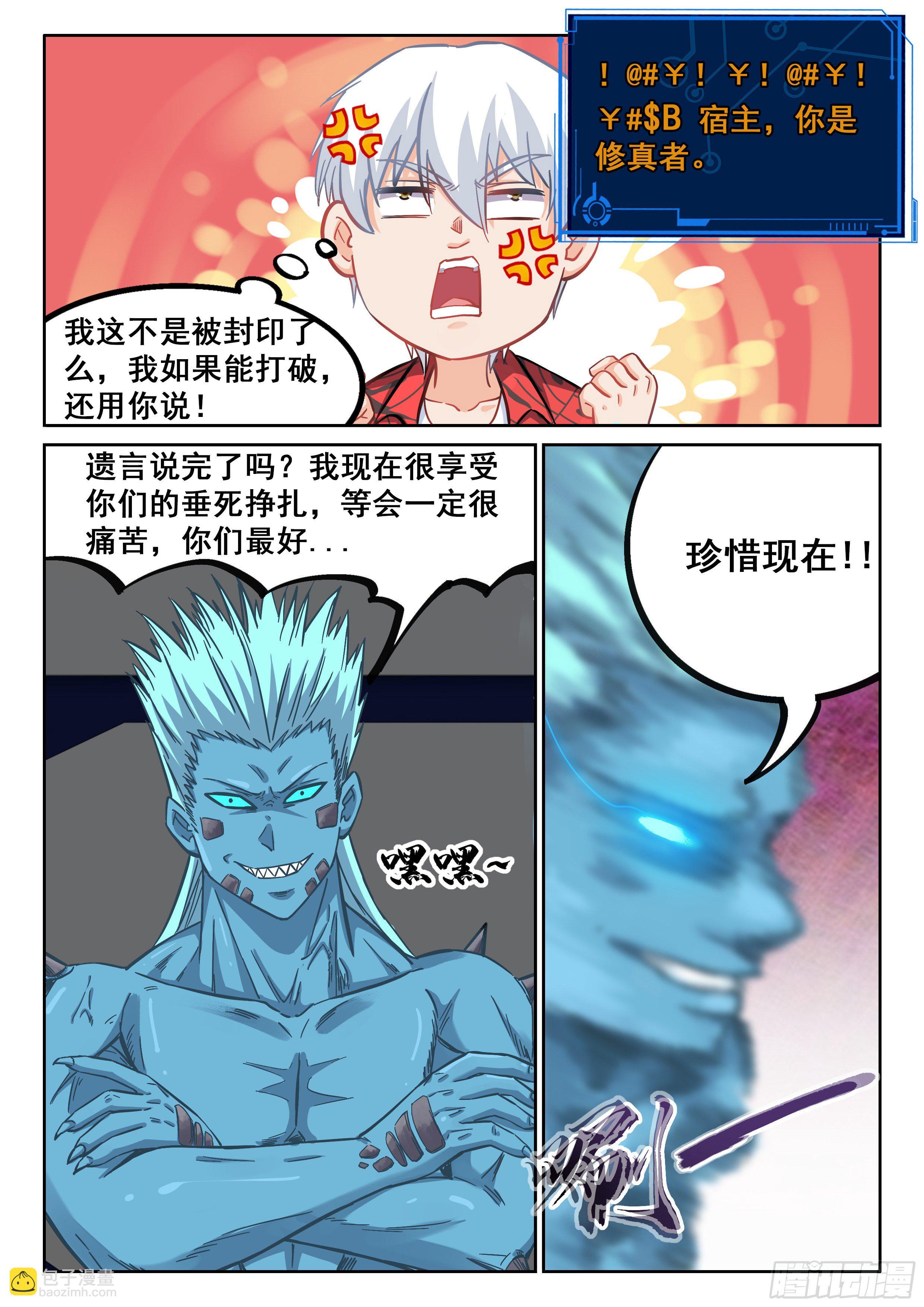 🍴究极装逼系统 063 得罪老衲还想活？ 第3页