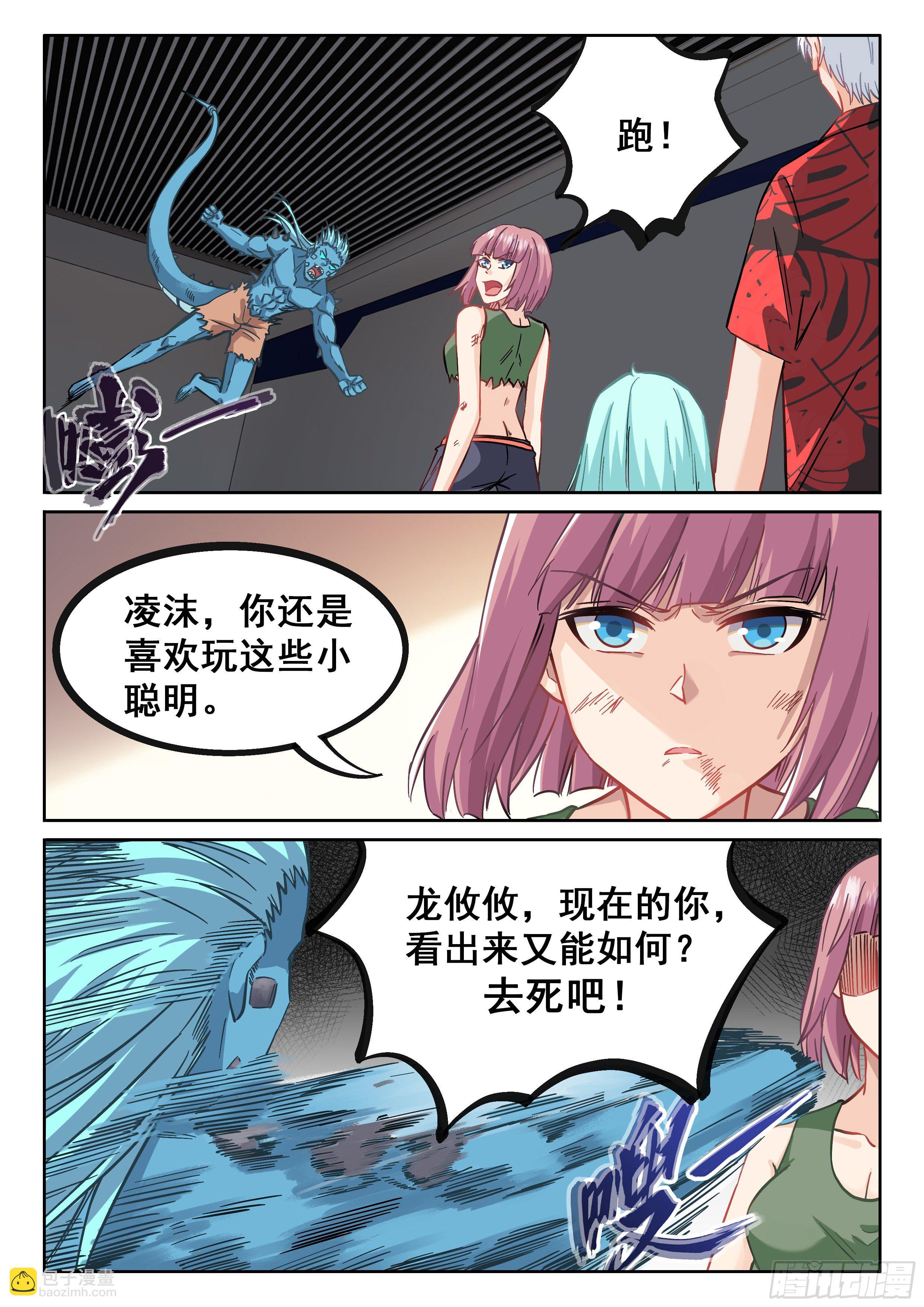 🍴究极装逼系统 063 得罪老衲还想活？ 第4页