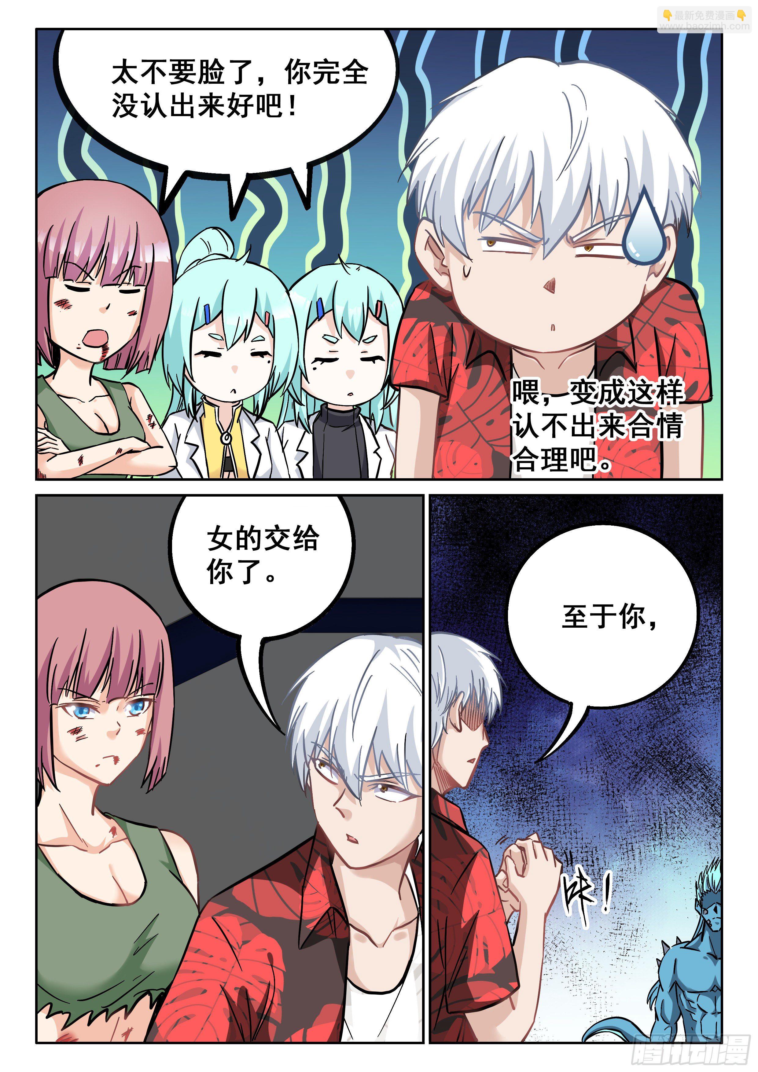 🍴究极装逼系统 063 得罪老衲还想活？ 第8页
