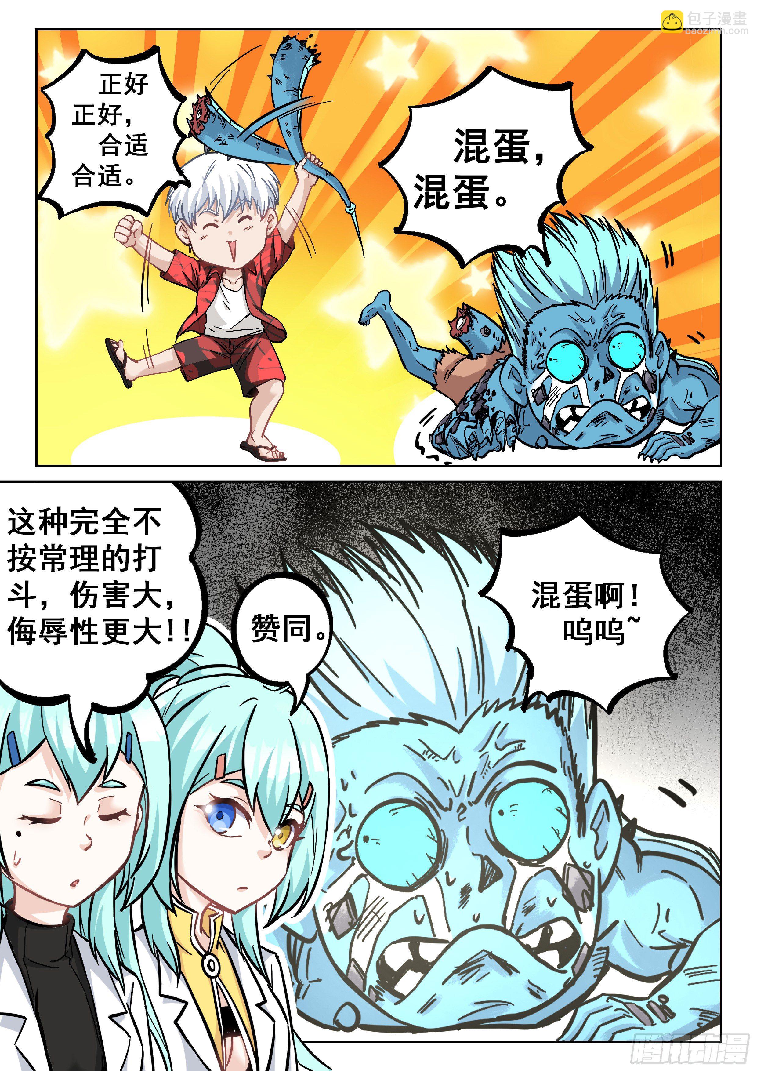 🍴究极装逼系统 065 你是反派啊！ 第10页