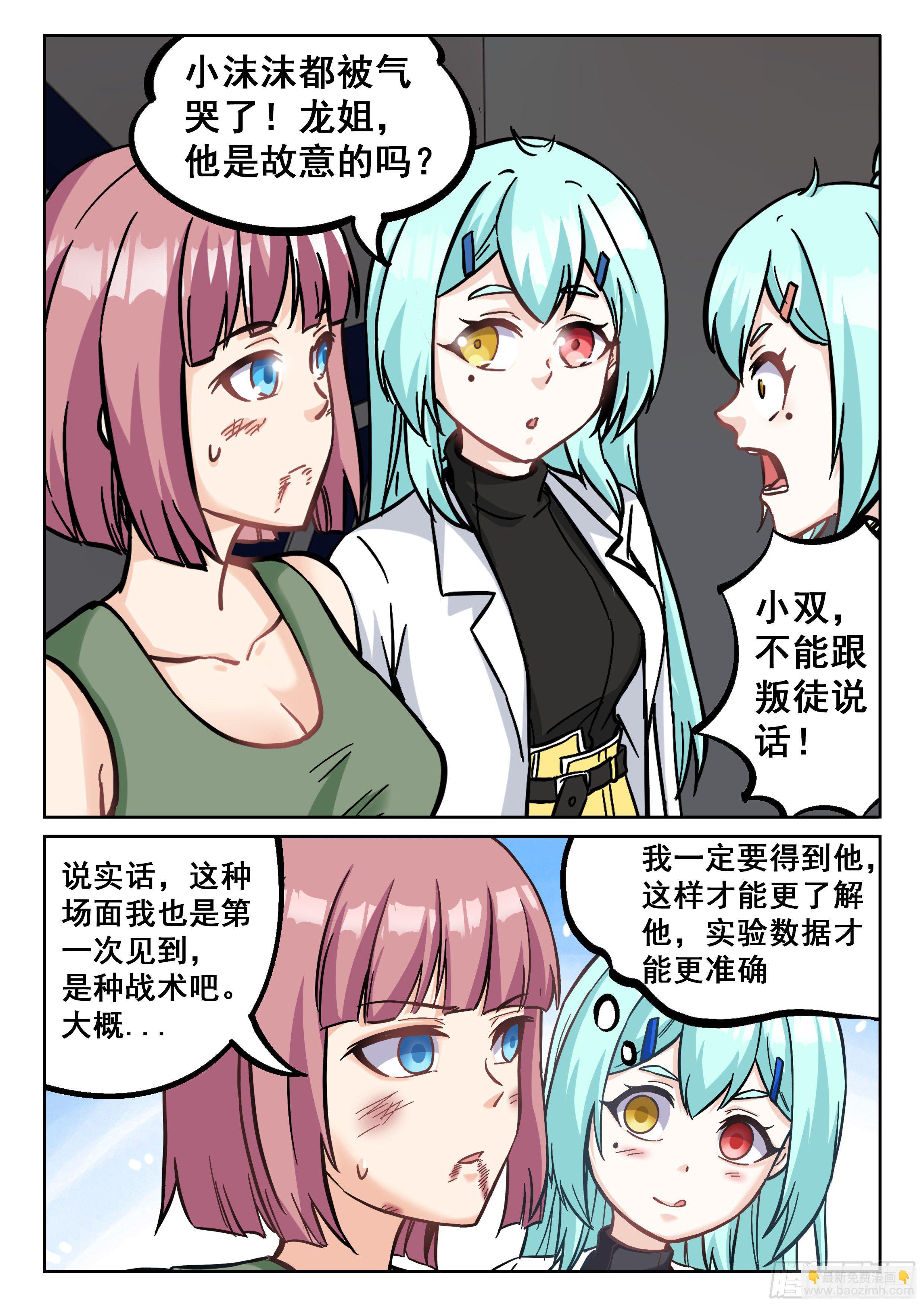 🍴究极装逼系统 065 你是反派啊！ 第11页