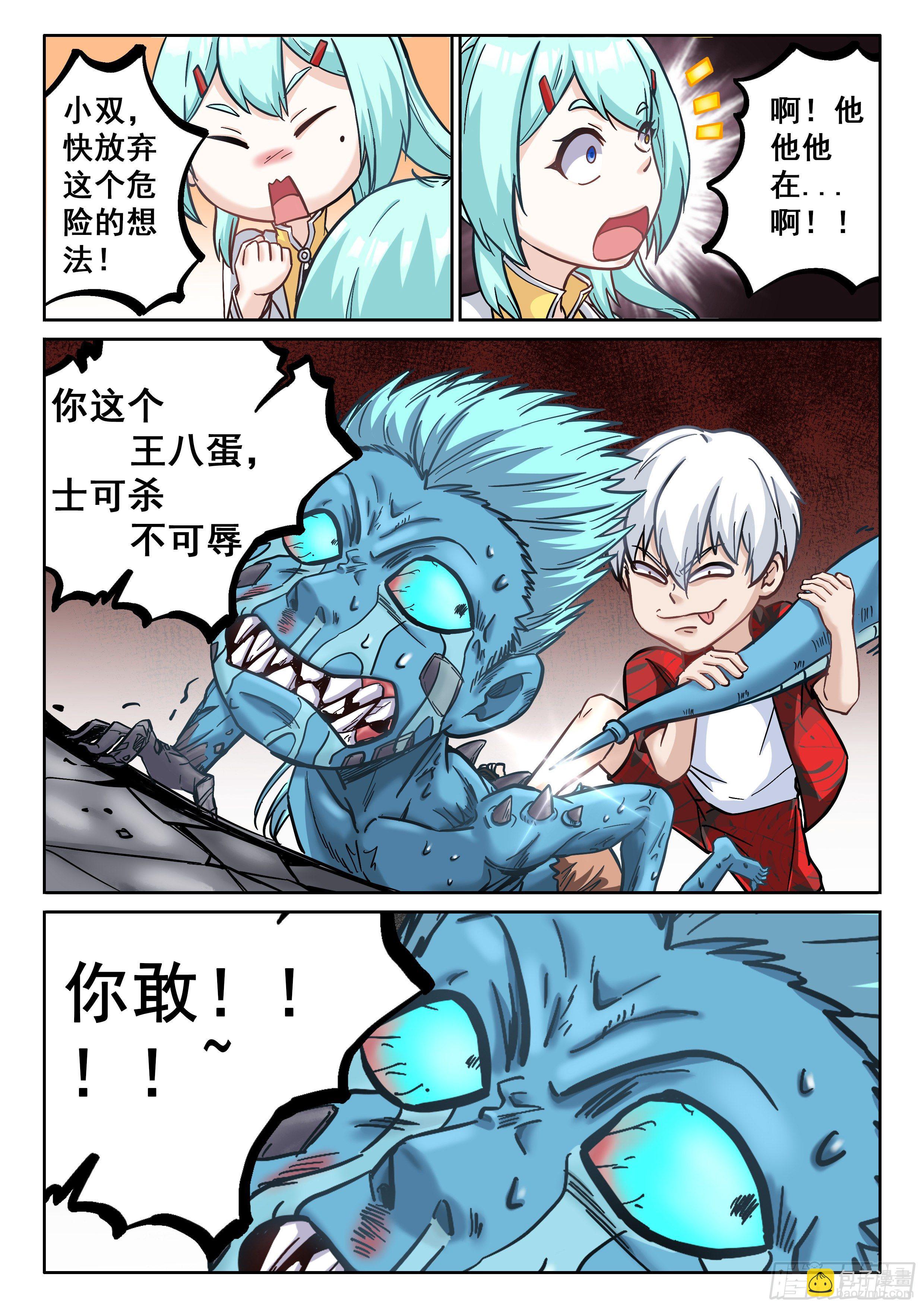 🍴究极装逼系统 065 你是反派啊！ 第12页