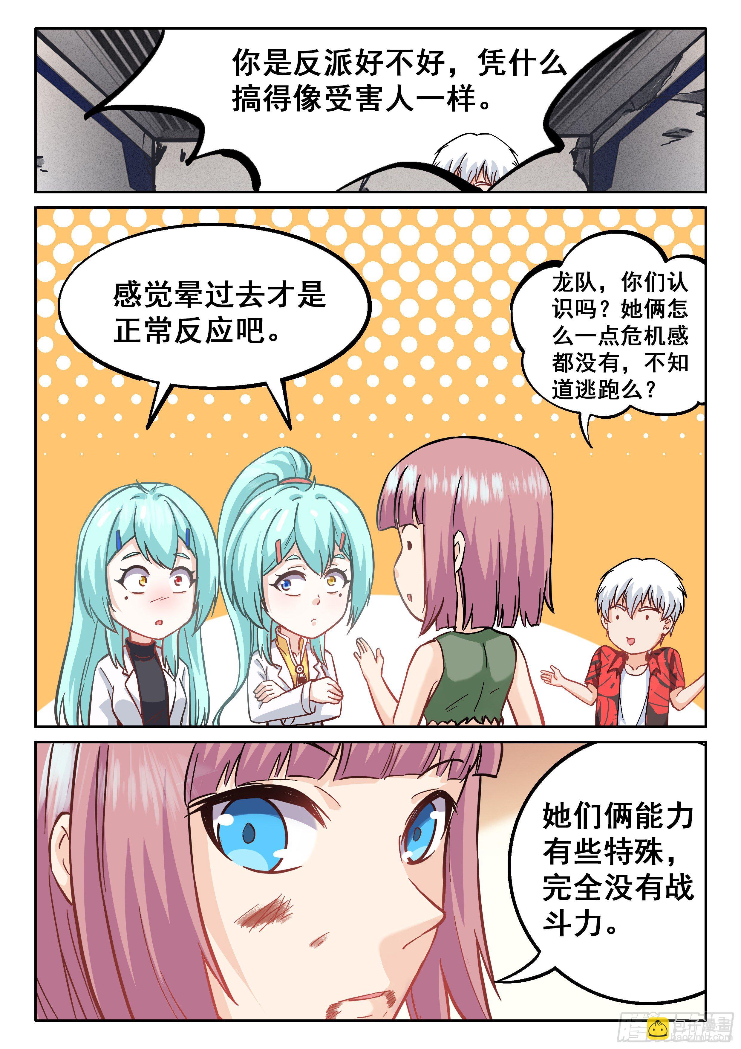 🍴究极装逼系统 065 你是反派啊！ 第14页