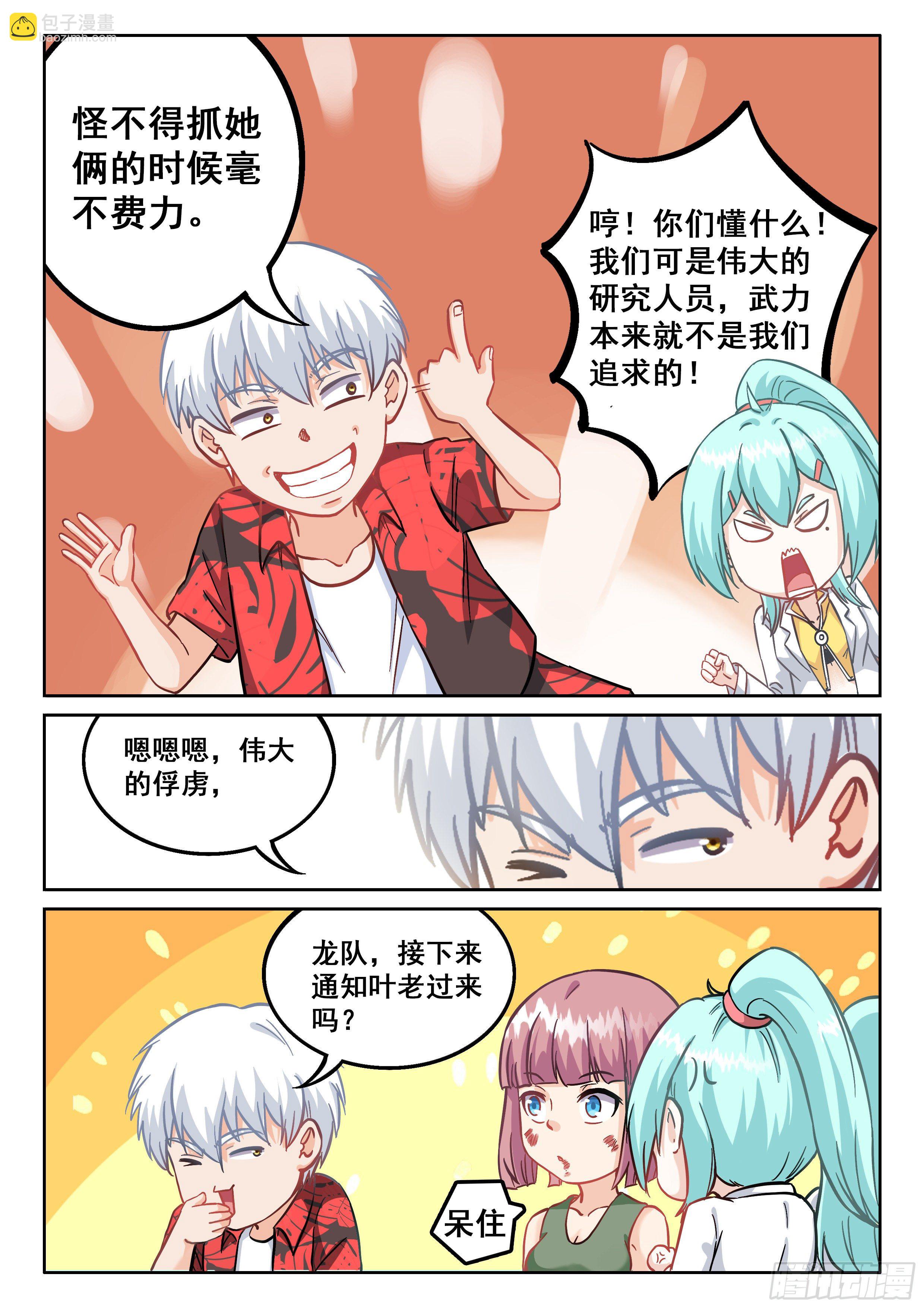 🍴究极装逼系统 065 你是反派啊！ 第15页