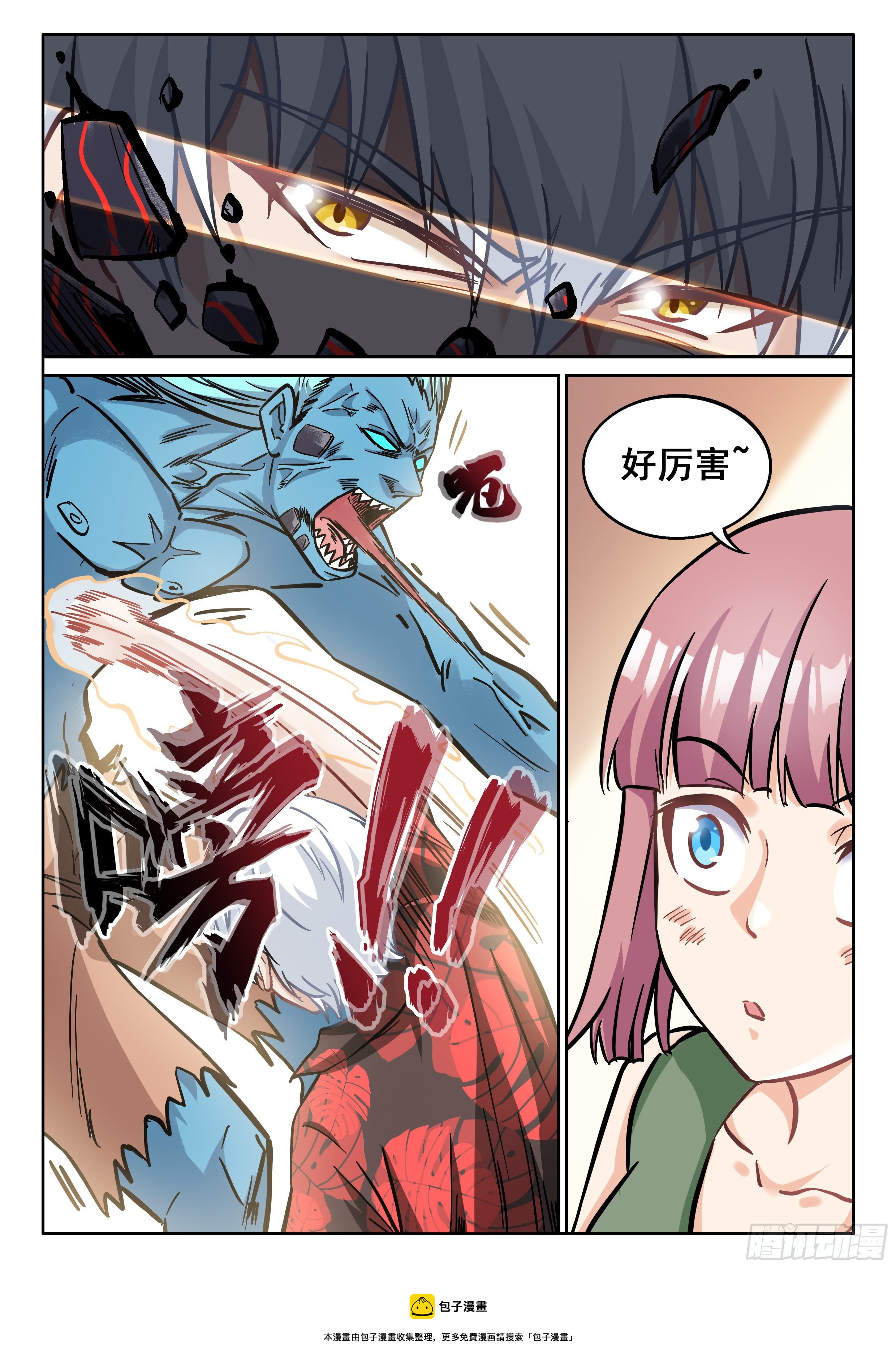 🍴究极装逼系统 065 你是反派啊！ 第5页