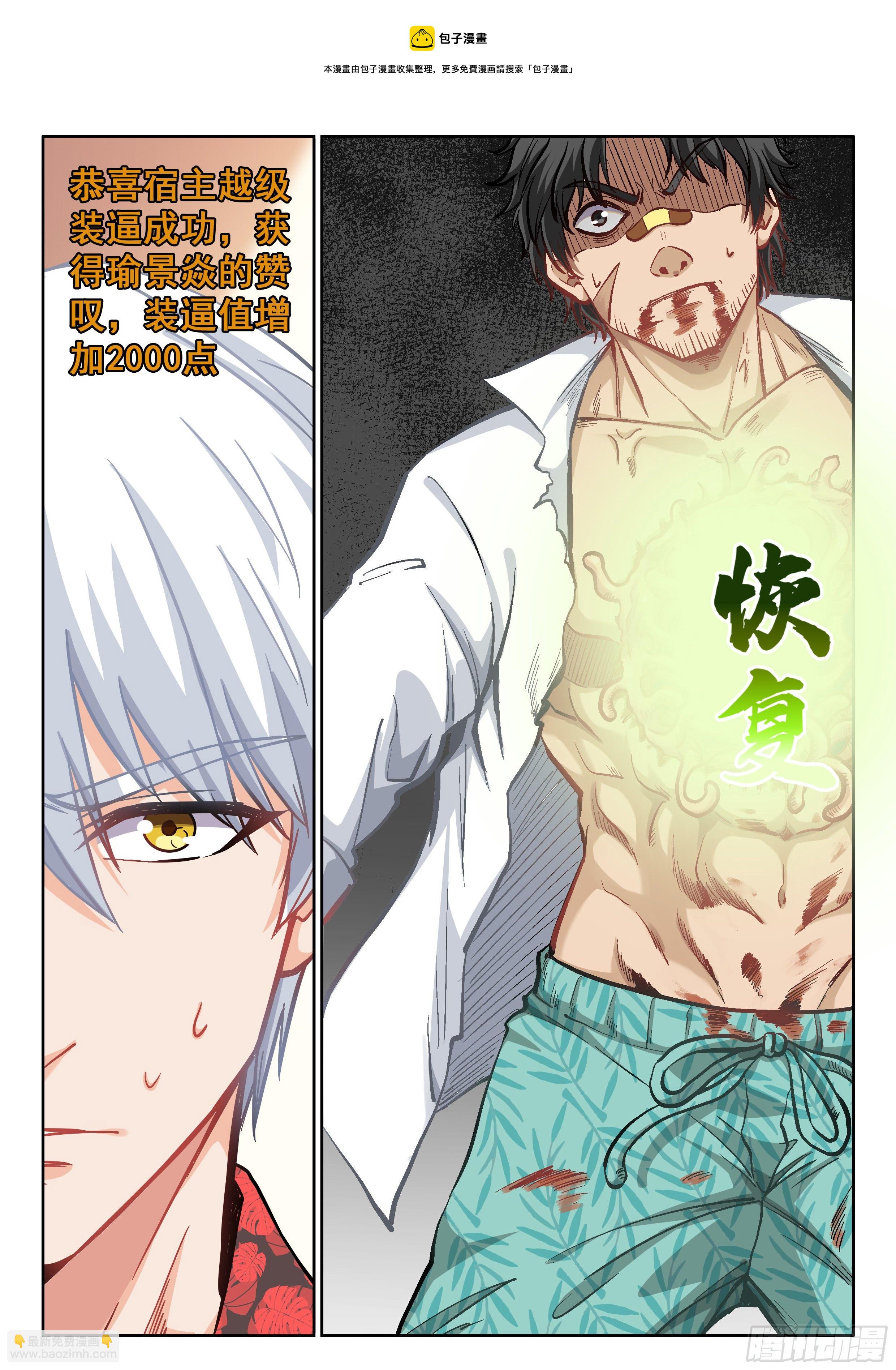 🍴究极装逼系统 067 域！ 第13页