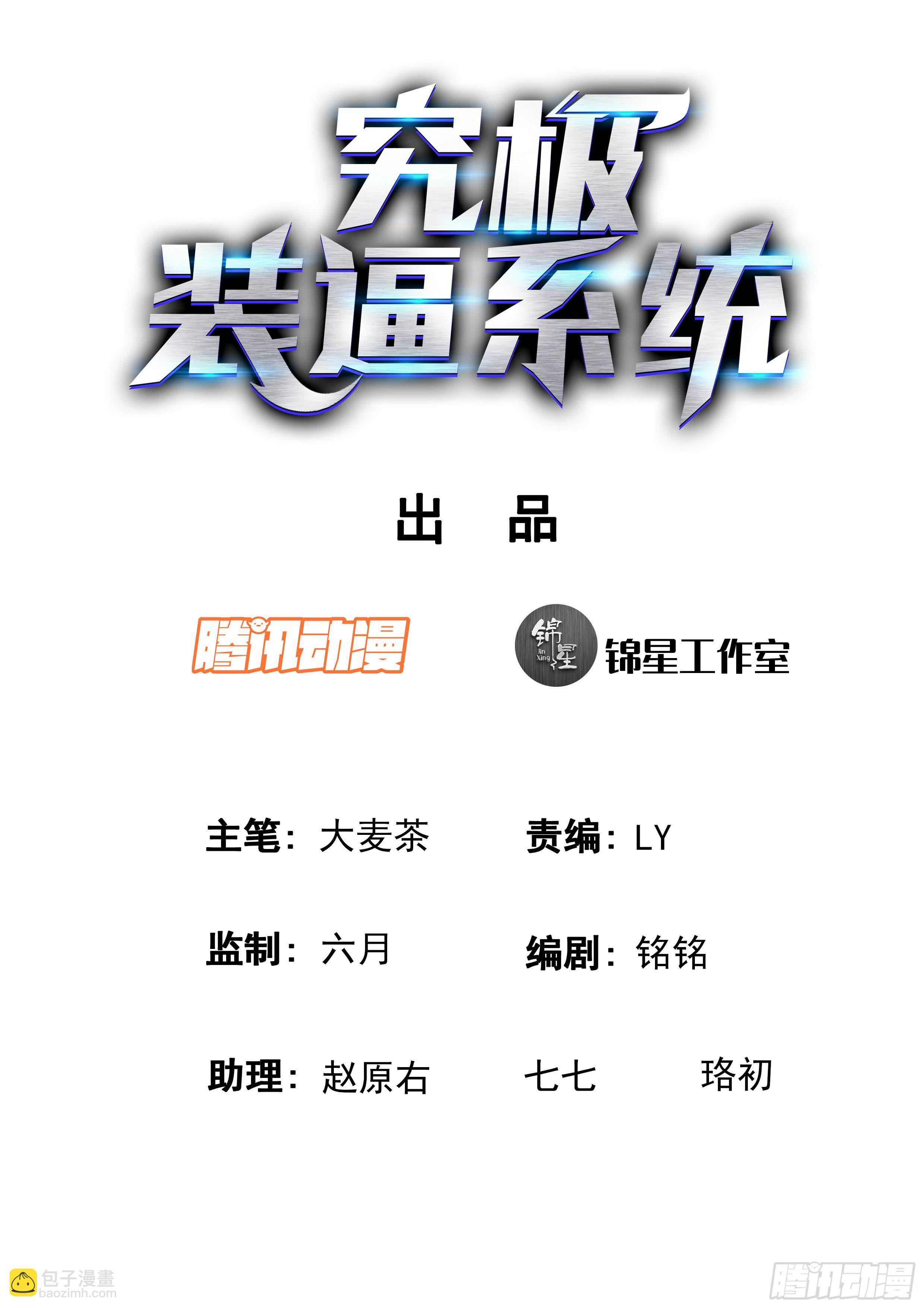 🍴究极装逼系统 067 域！ 第2页