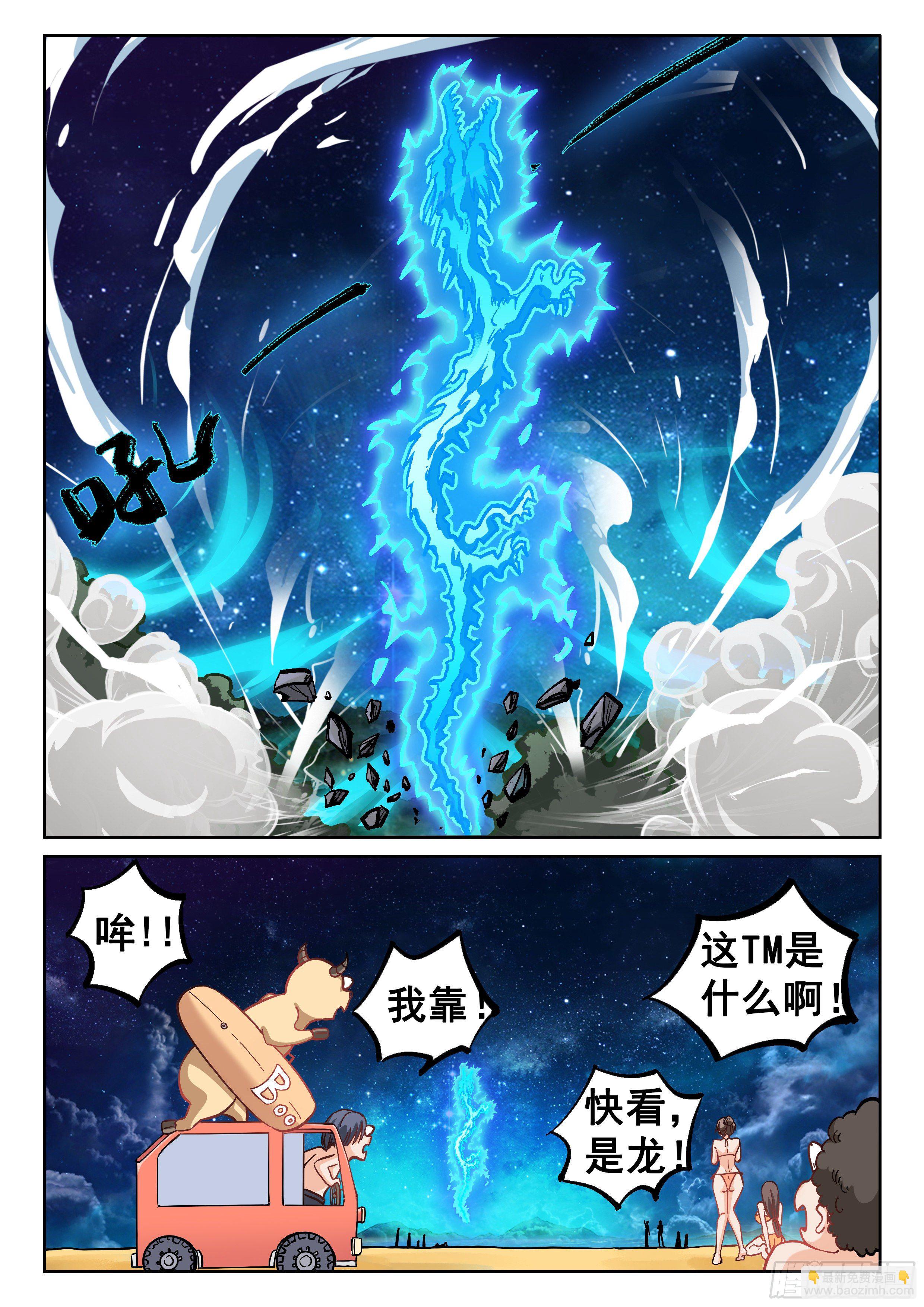 🍴究极装逼系统 067 域！ 第7页