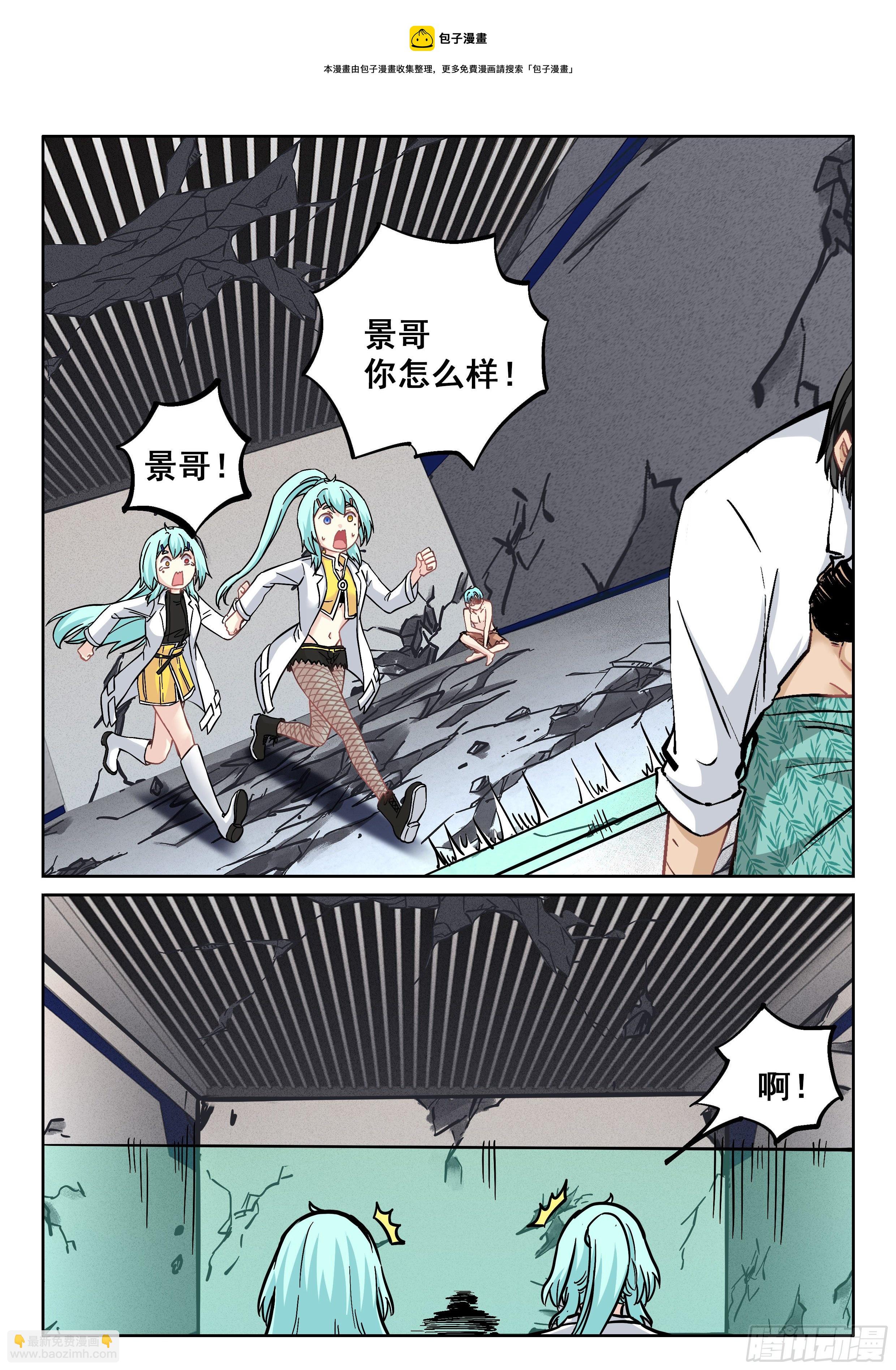 🍴究极装逼系统 067 域！ 第9页