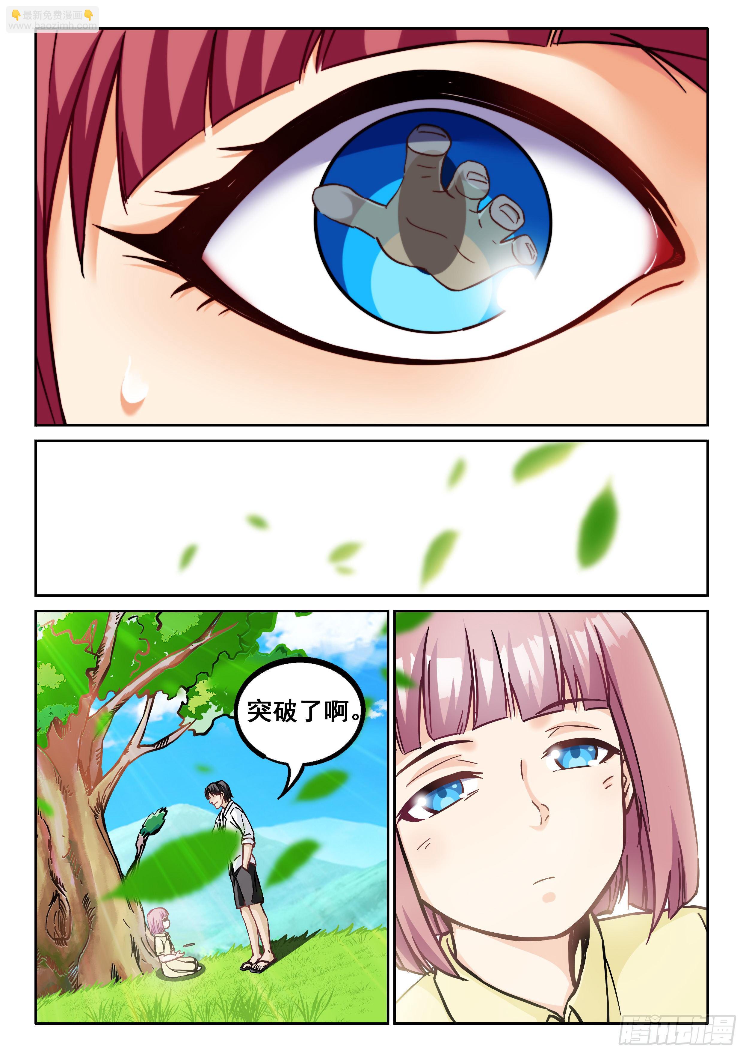 🍴究极装逼系统 069 灭魔 第11页