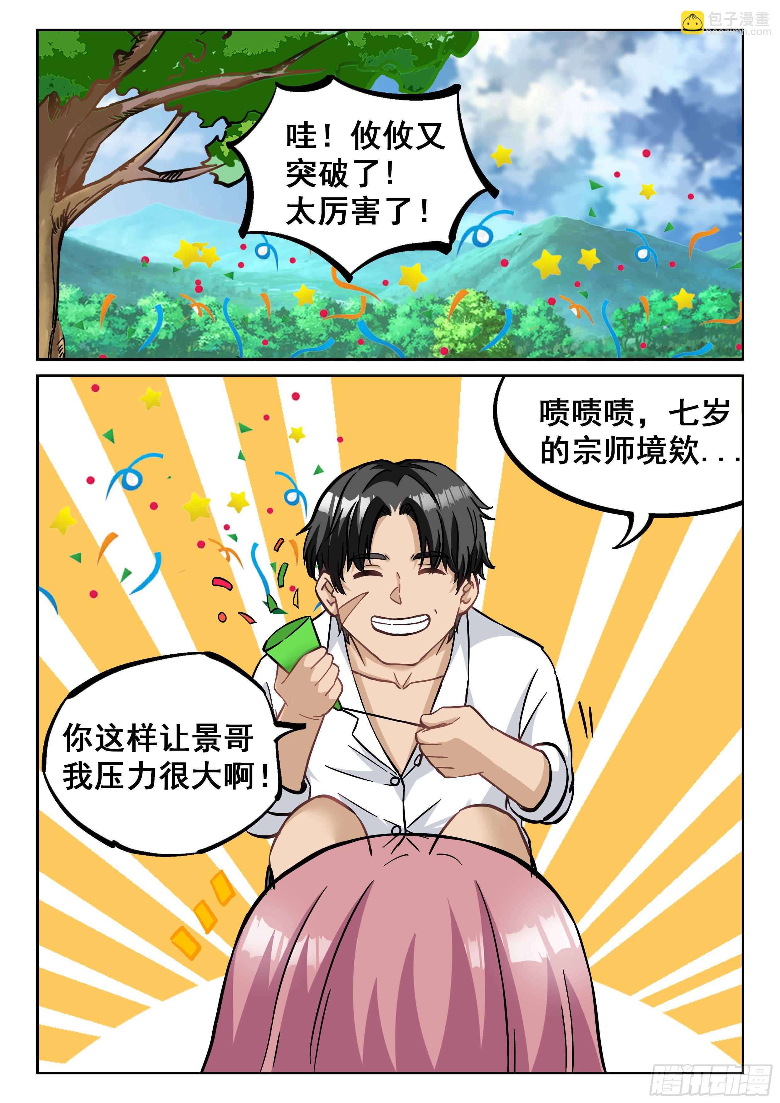 🍴究极装逼系统 069 灭魔 第12页