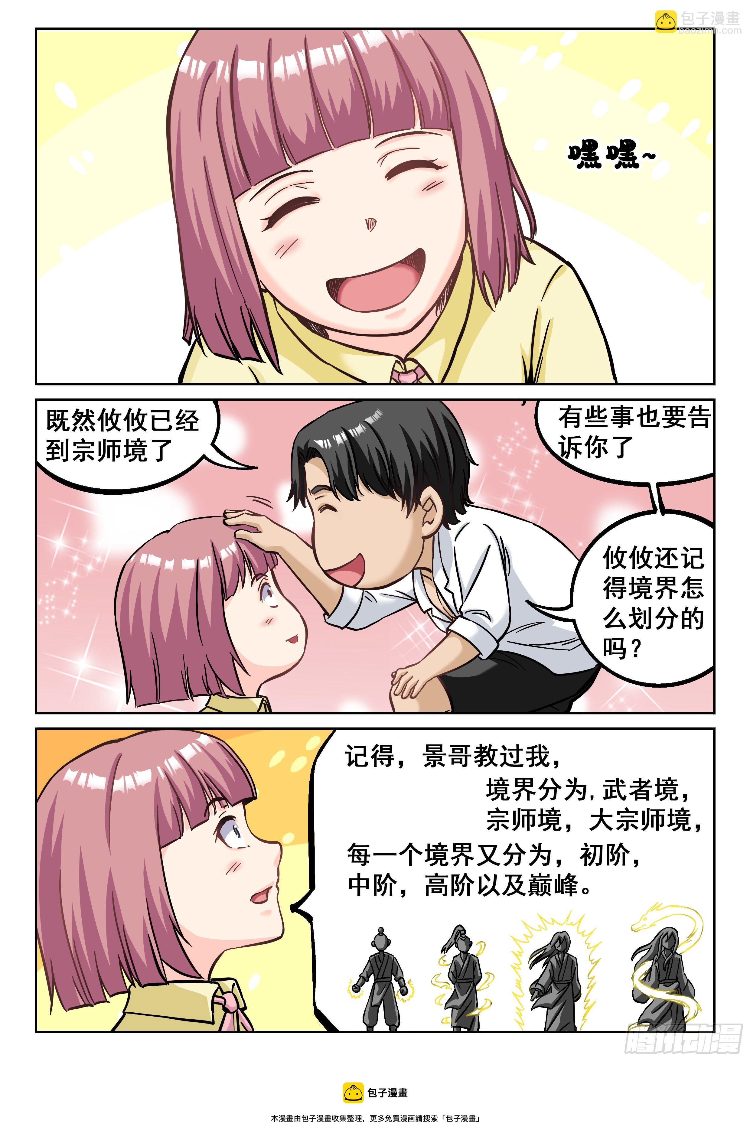 🍴究极装逼系统 069 灭魔 第13页