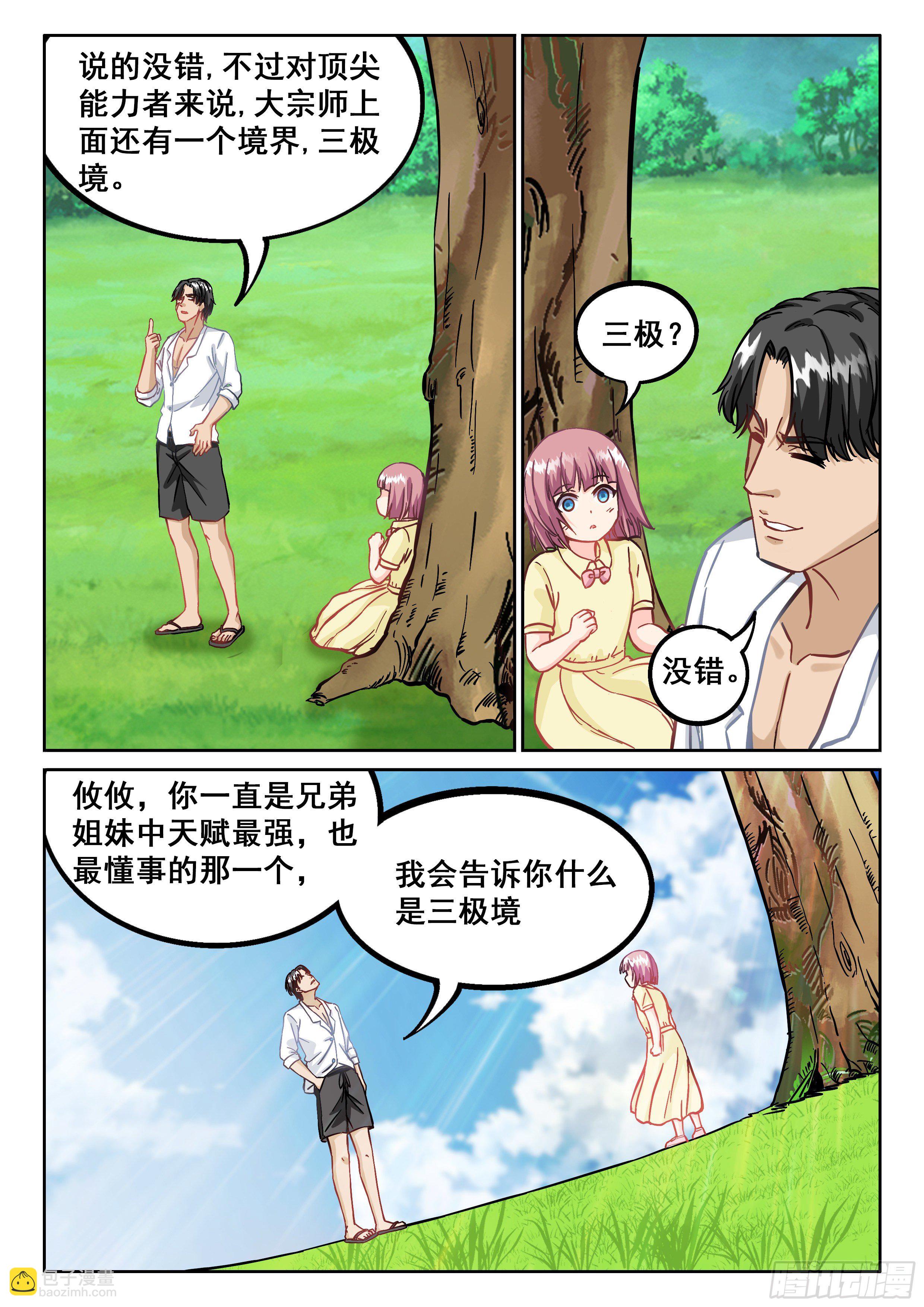 🍴究极装逼系统 069 灭魔 第14页