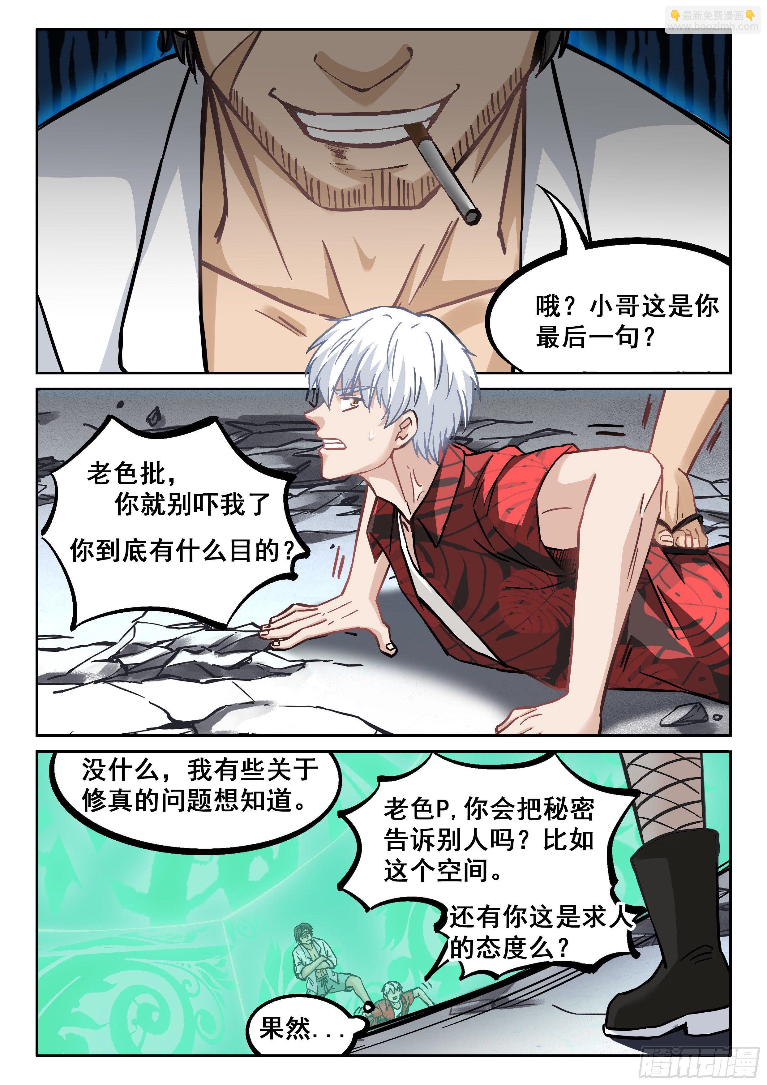 🍴究极装逼系统 069 灭魔 第3页
