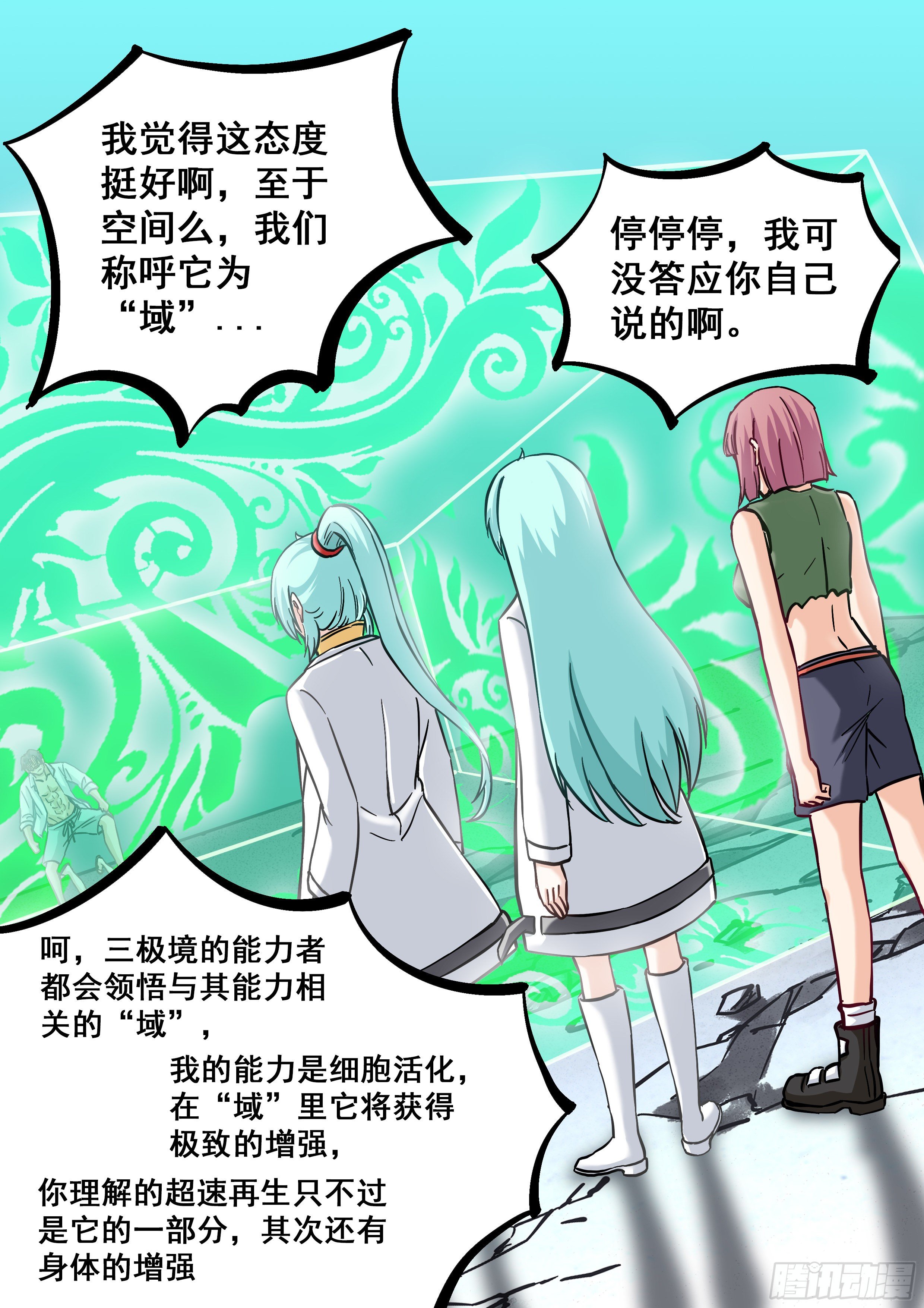 🍴究极装逼系统 069 灭魔 第4页