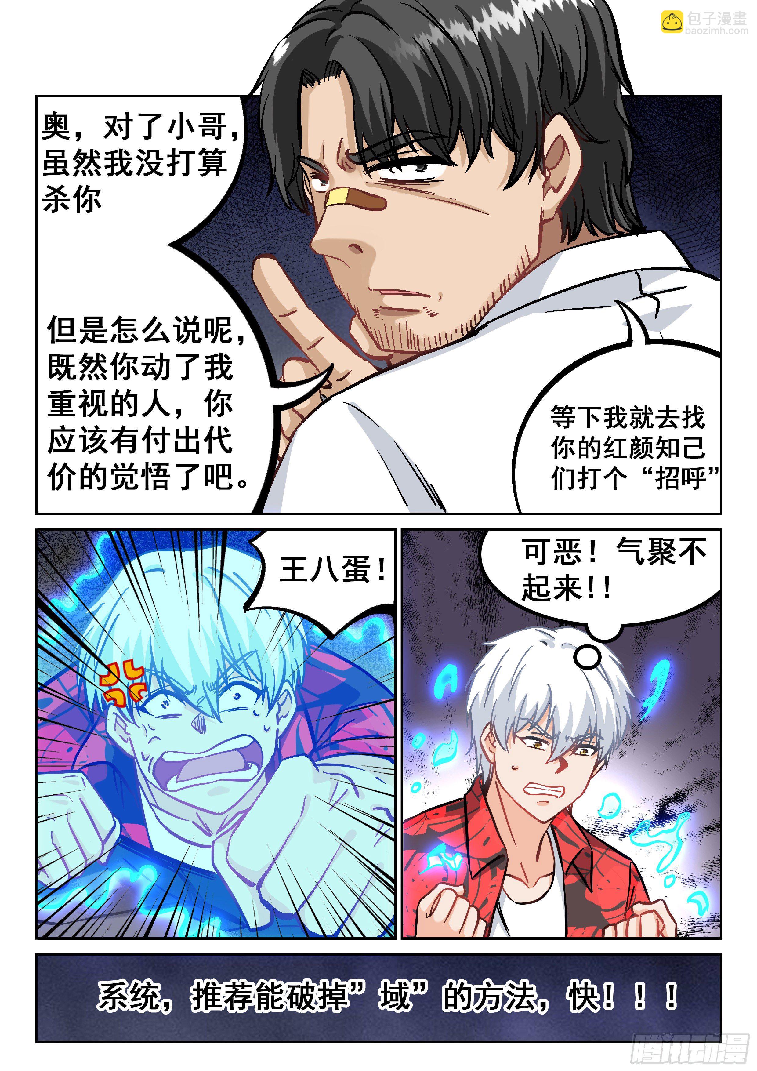 🍴究极装逼系统 069 灭魔 第7页